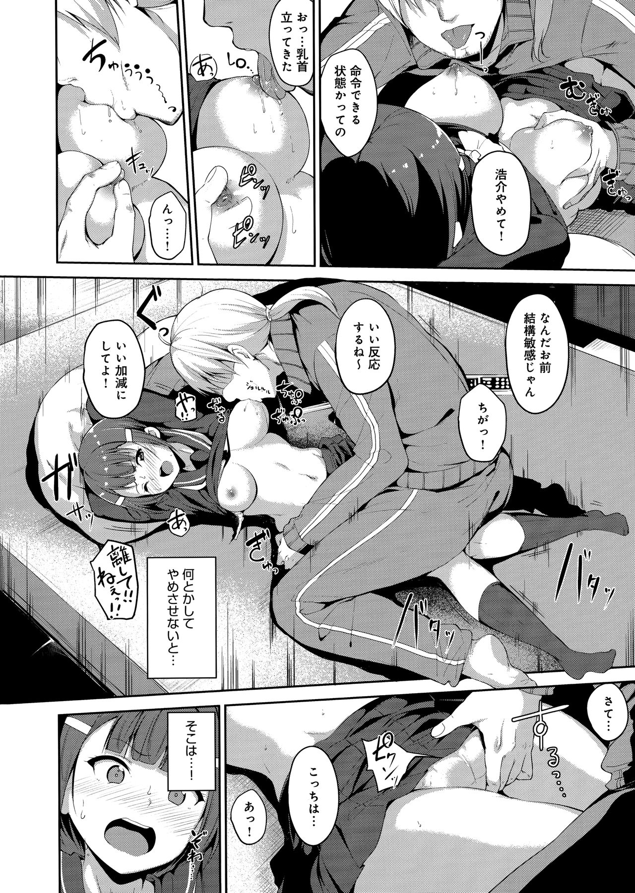 Melty Limit - Page 202