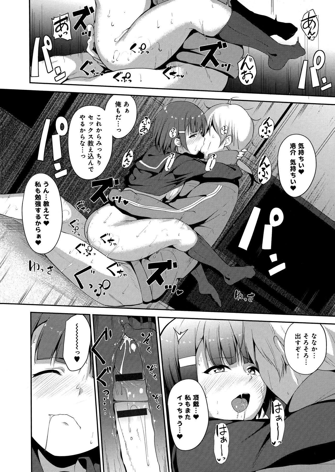Melty Limit - Page 216
