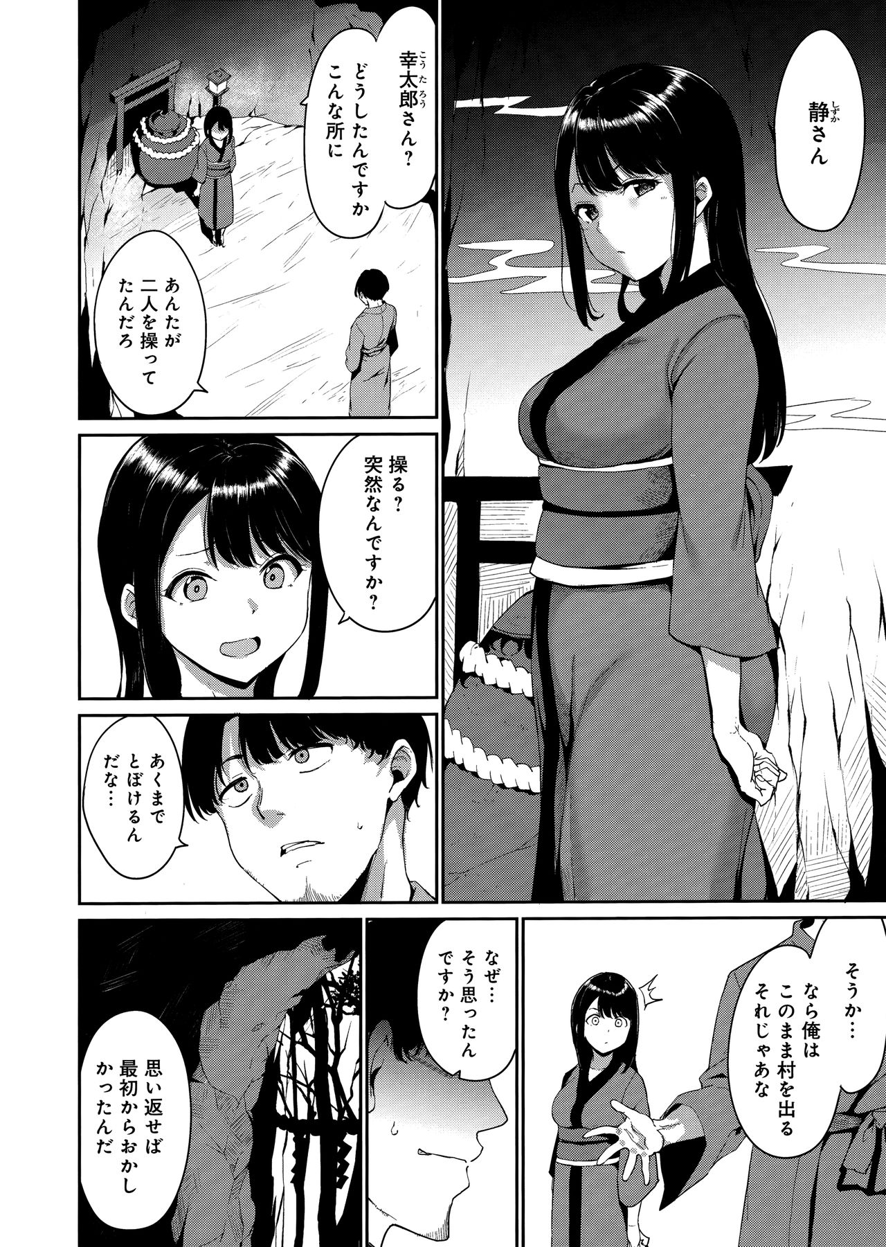 Melty Limit - Page 66