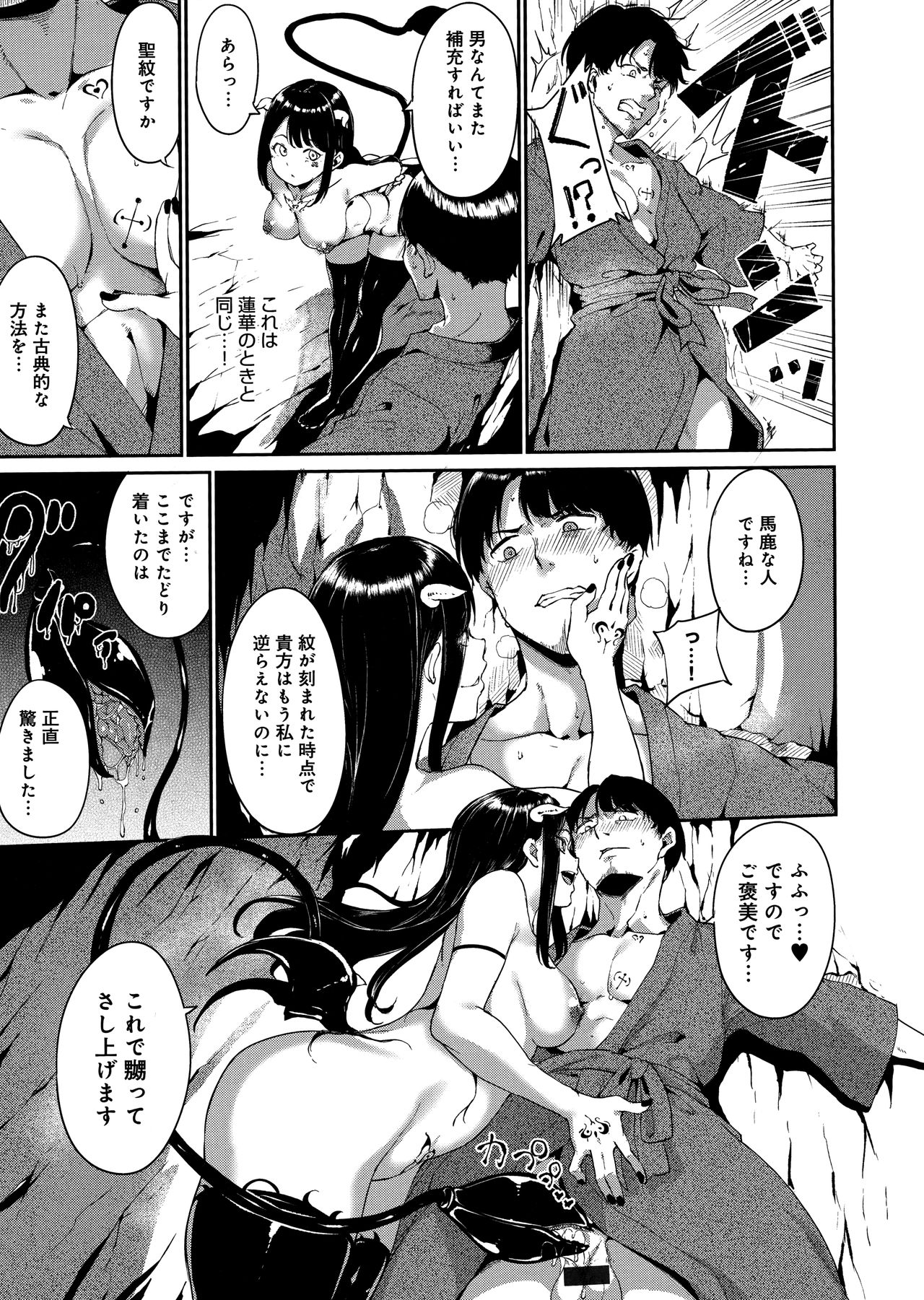Melty Limit - Page 69
