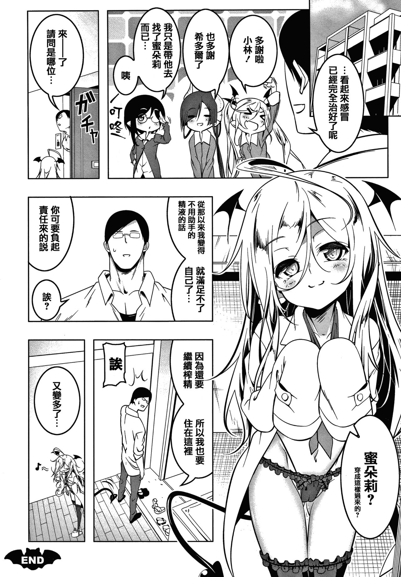 Love Petit Gate - Page 102