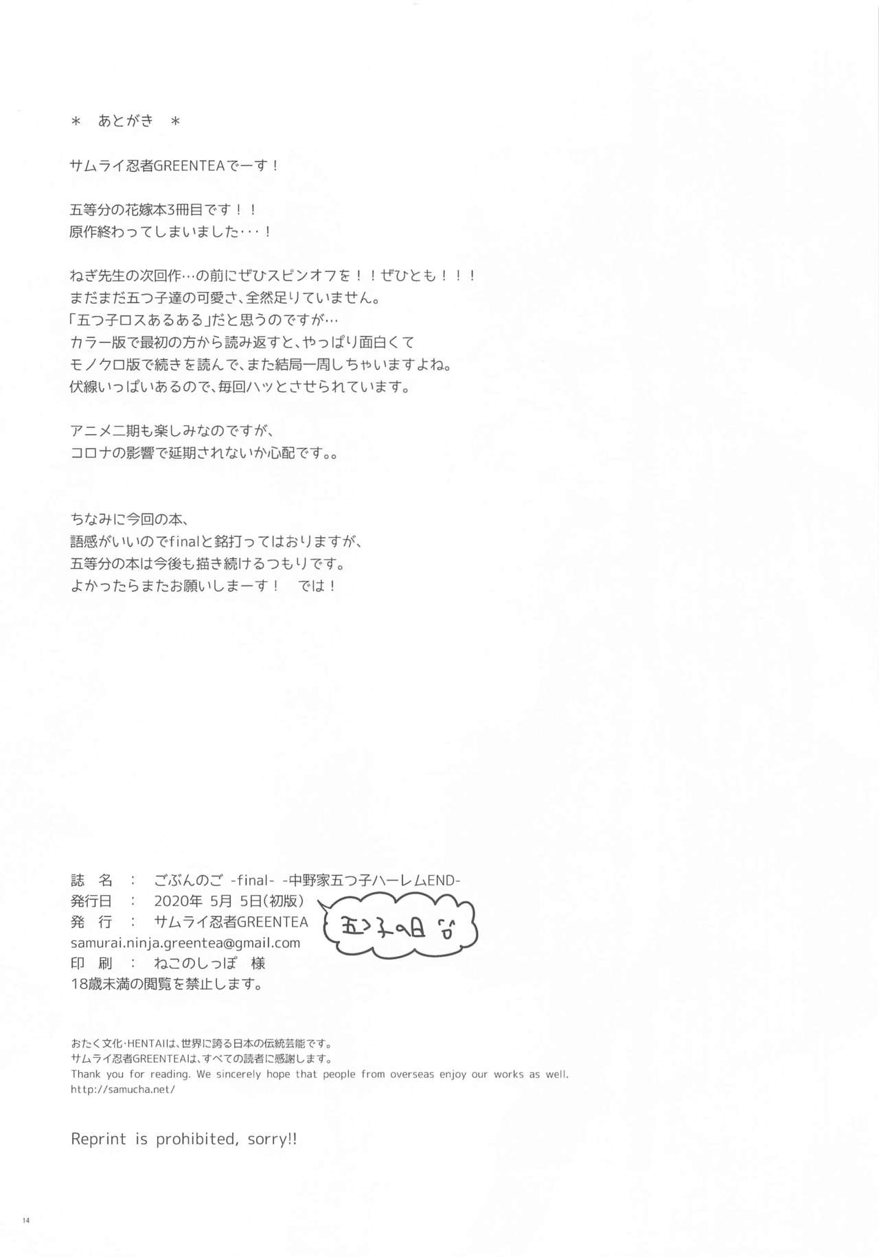 Gobun no Go -final- -Nakano-ke Itsutsugo Harem END- - Page 13