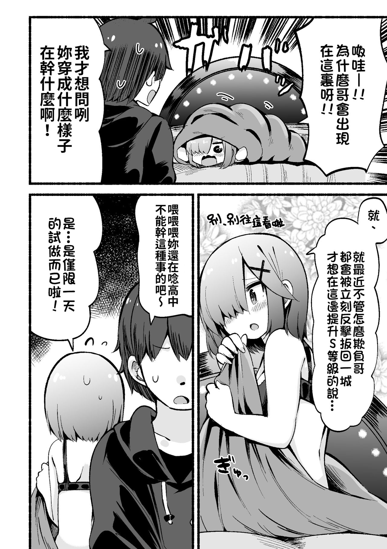 Namaiki Na Do-S Imouto Chan | 囂張的S妹 - Page 17