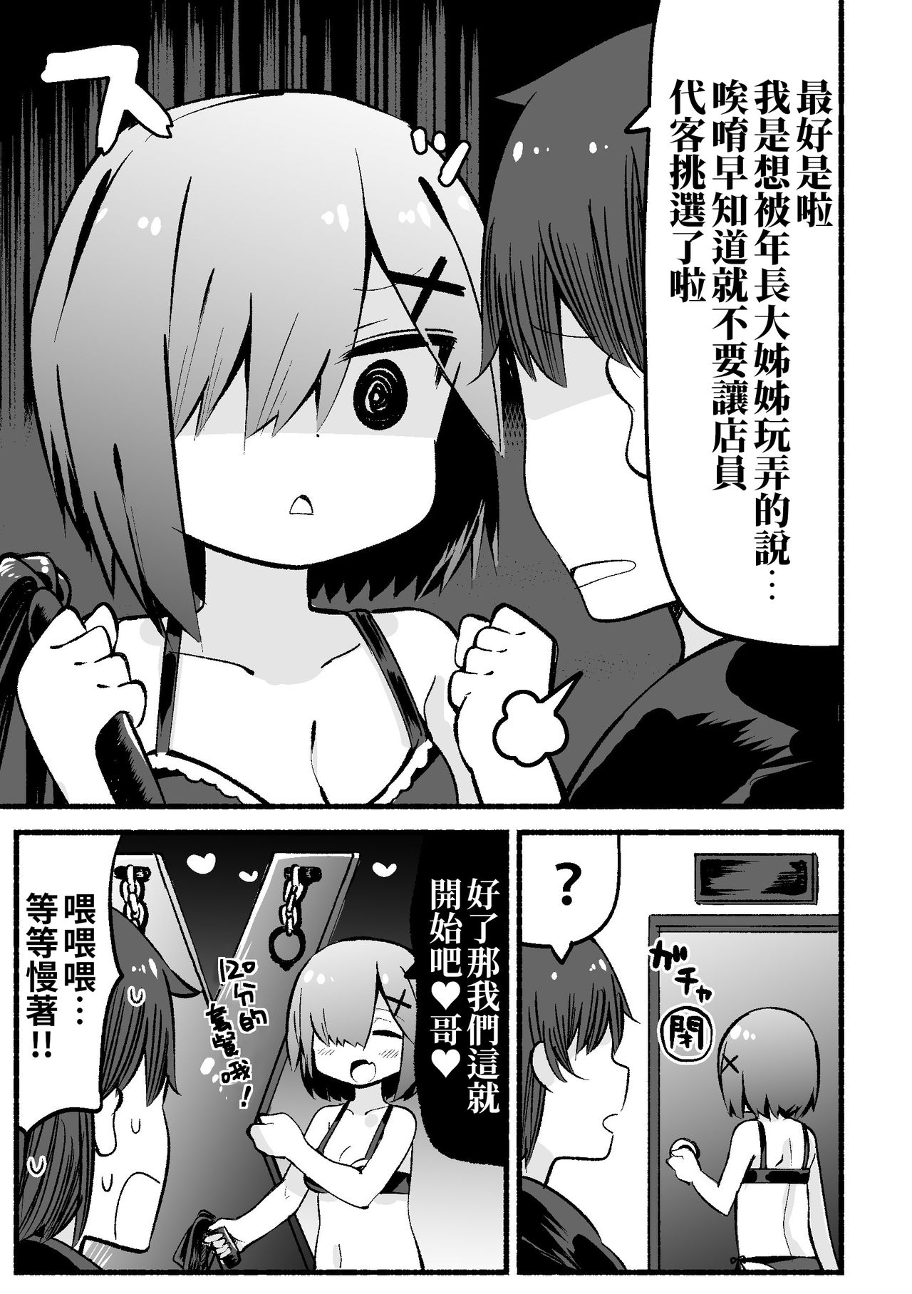 Namaiki Na Do-S Imouto Chan | 囂張的S妹 - Page 19