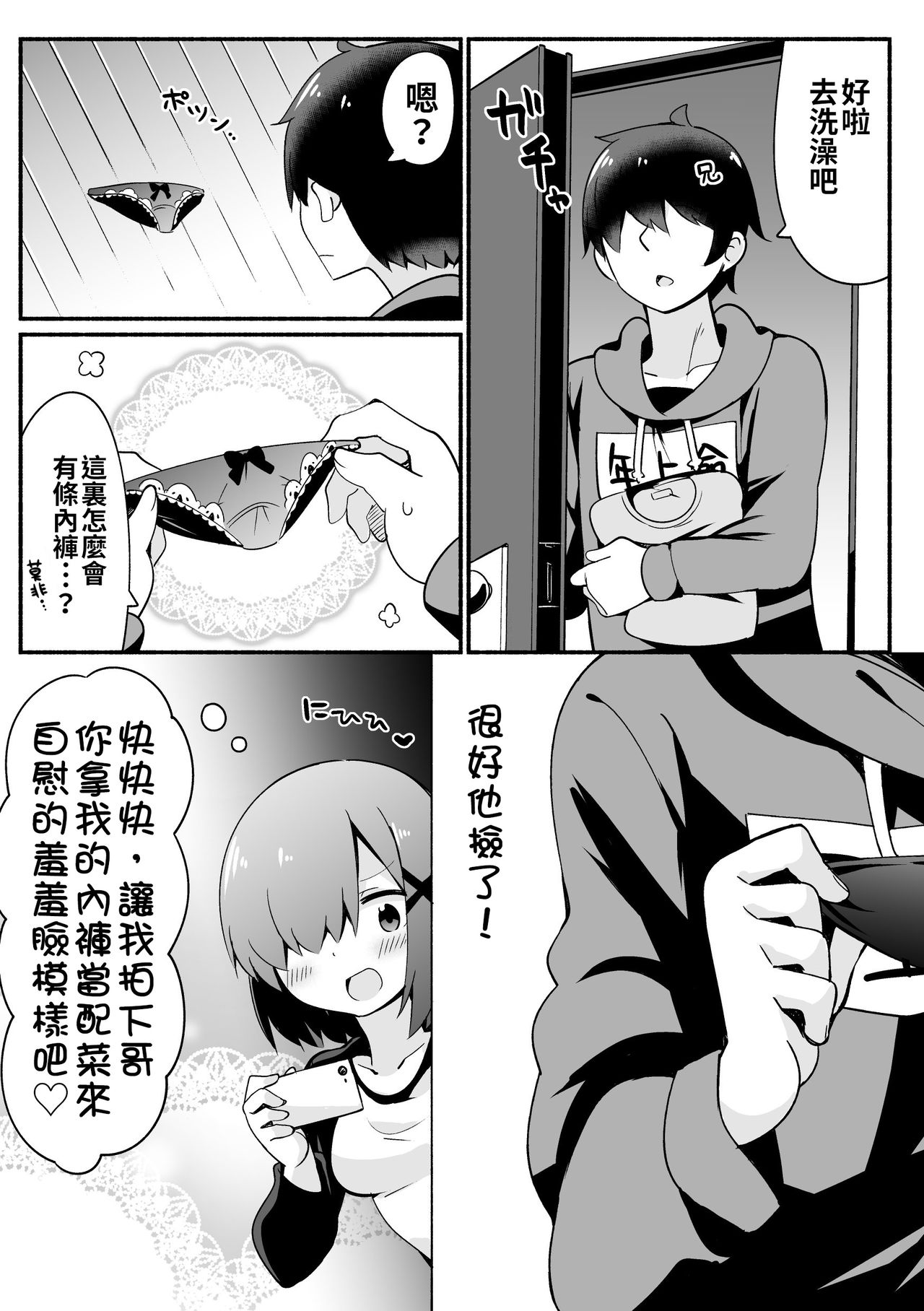 Namaiki Na Do-S Imouto Chan | 囂張的S妹 - Page 9