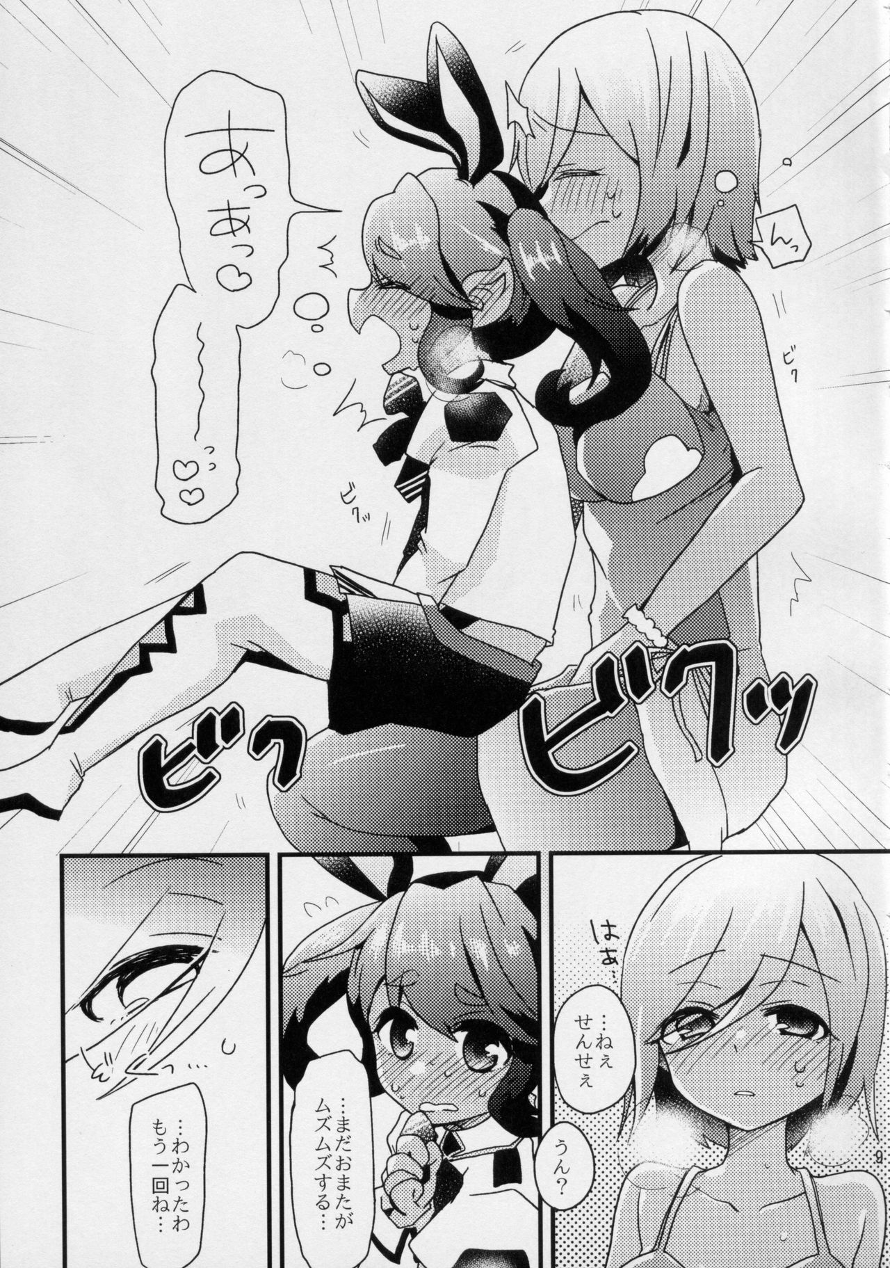 Watashi-tachi ga Sodatemashita! - Page 10