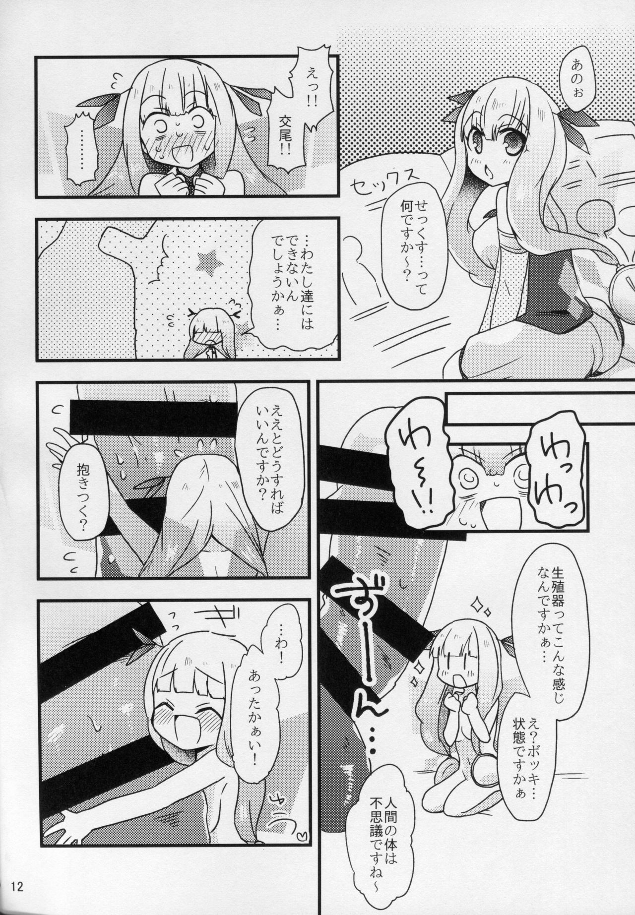 Watashi-tachi ga Sodatemashita! - Page 12