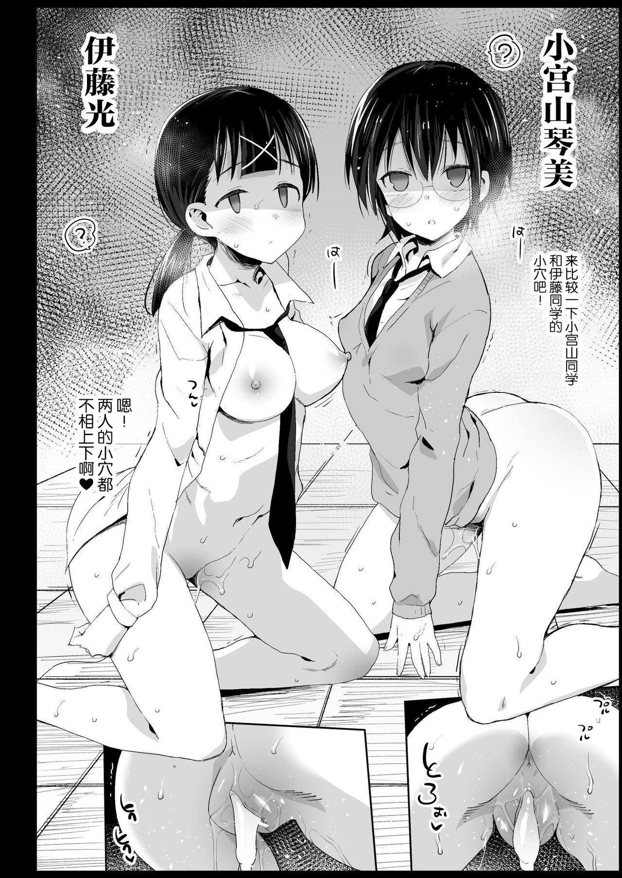 Saimin Tamura Yuri - Page 28