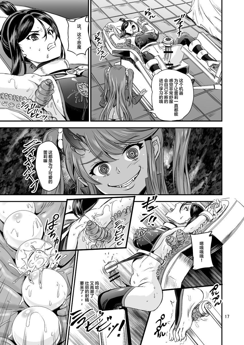 Mahoushoujyo Rensei System EPISODE 02 - Page 17