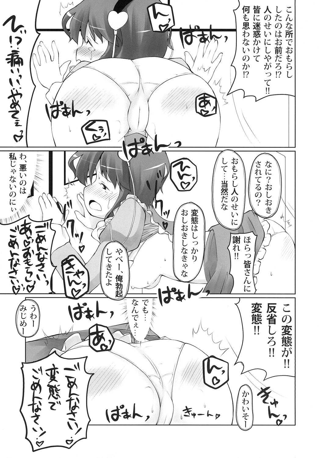 Omorashi Chikan Densha - Page 13