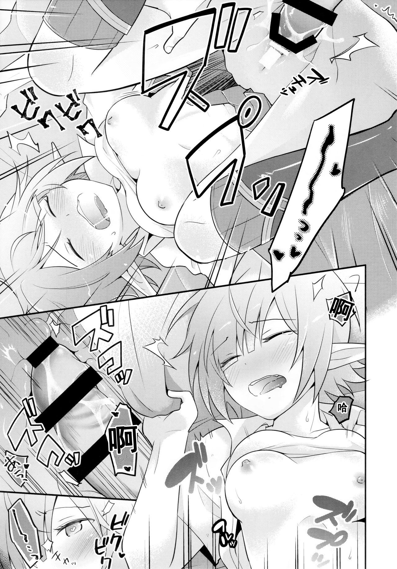 Aoi no Motto Otomodachi Daisakusen - Page 19