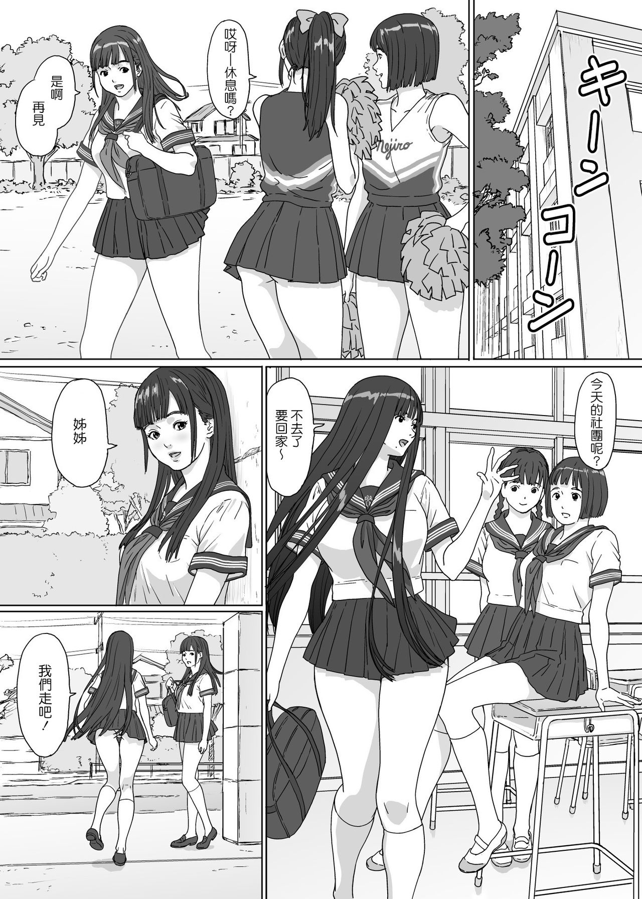 Inyoku no Sumika 2 - Page 23