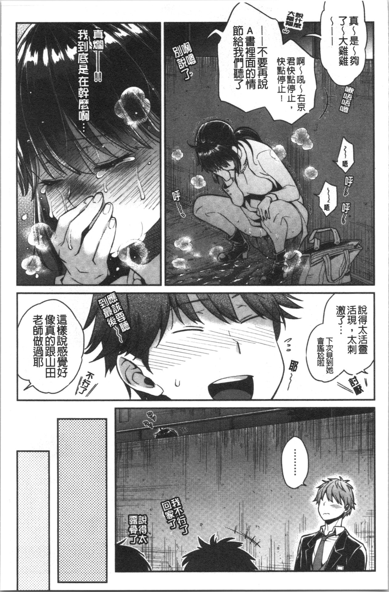 Ima... Shitai no. - Page 31