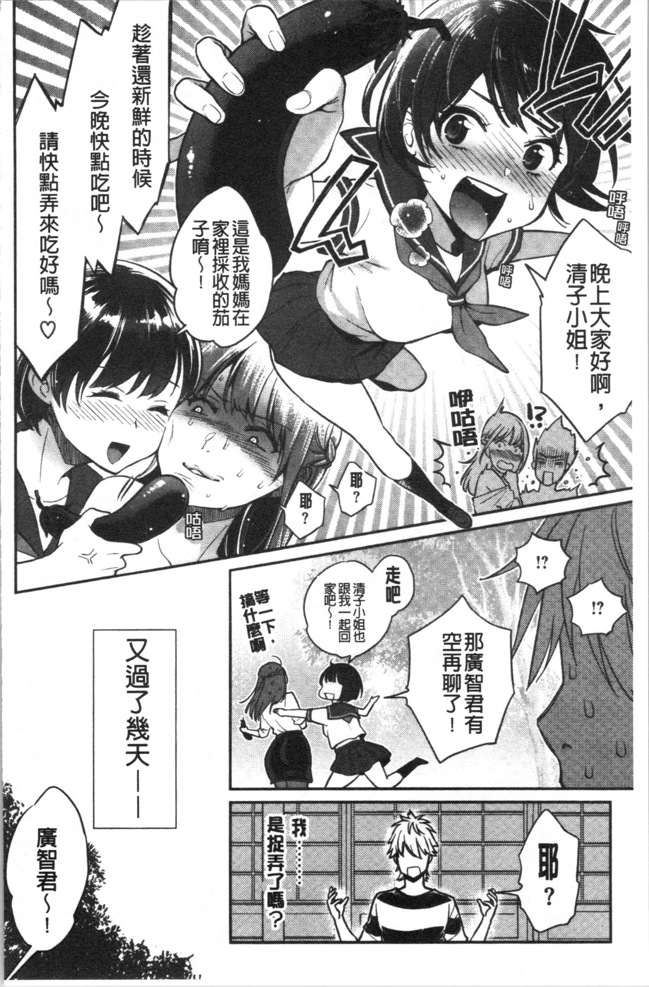 Ima... Shitai no. - Page 76