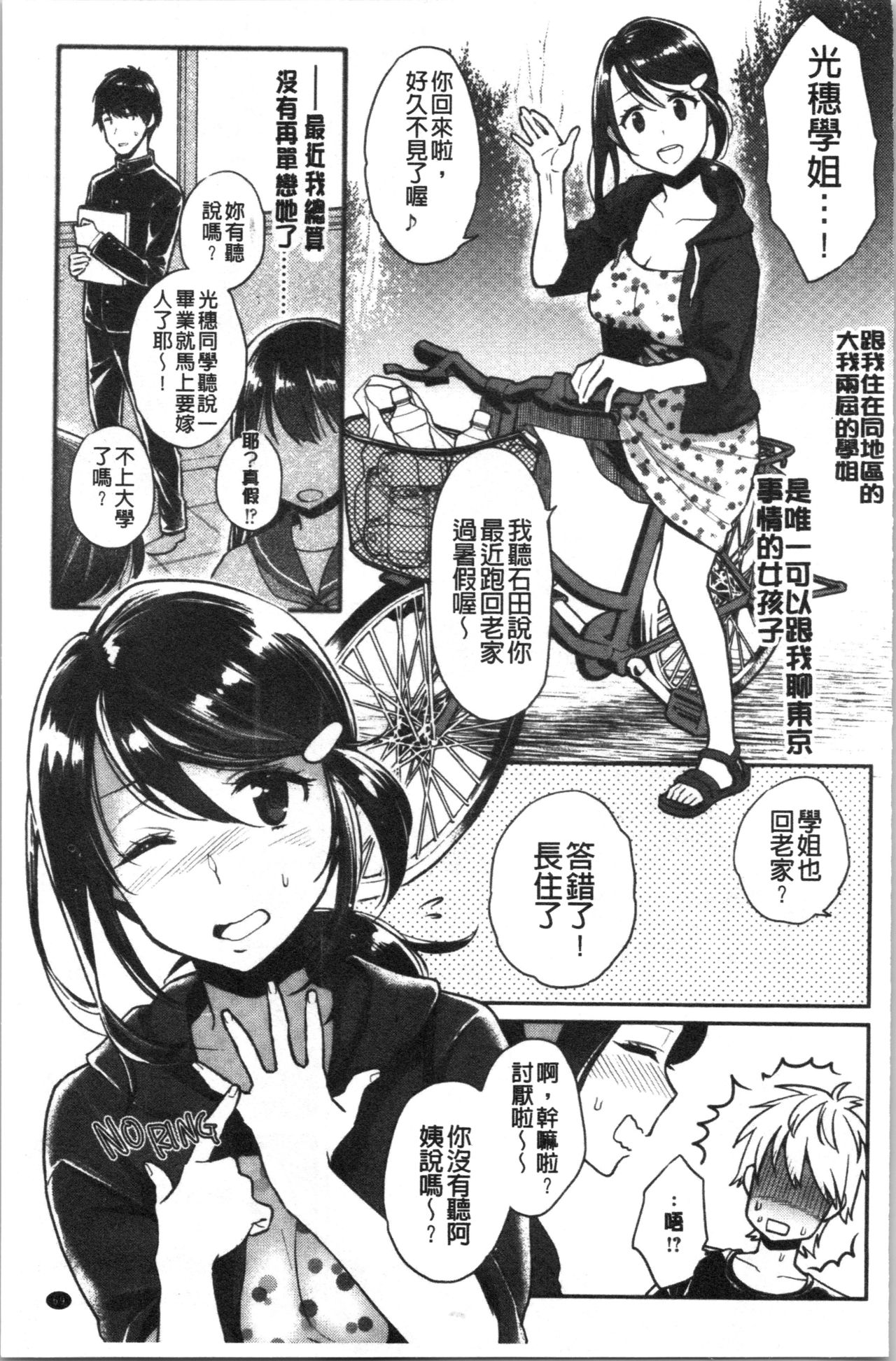 Ima... Shitai no. - Page 77