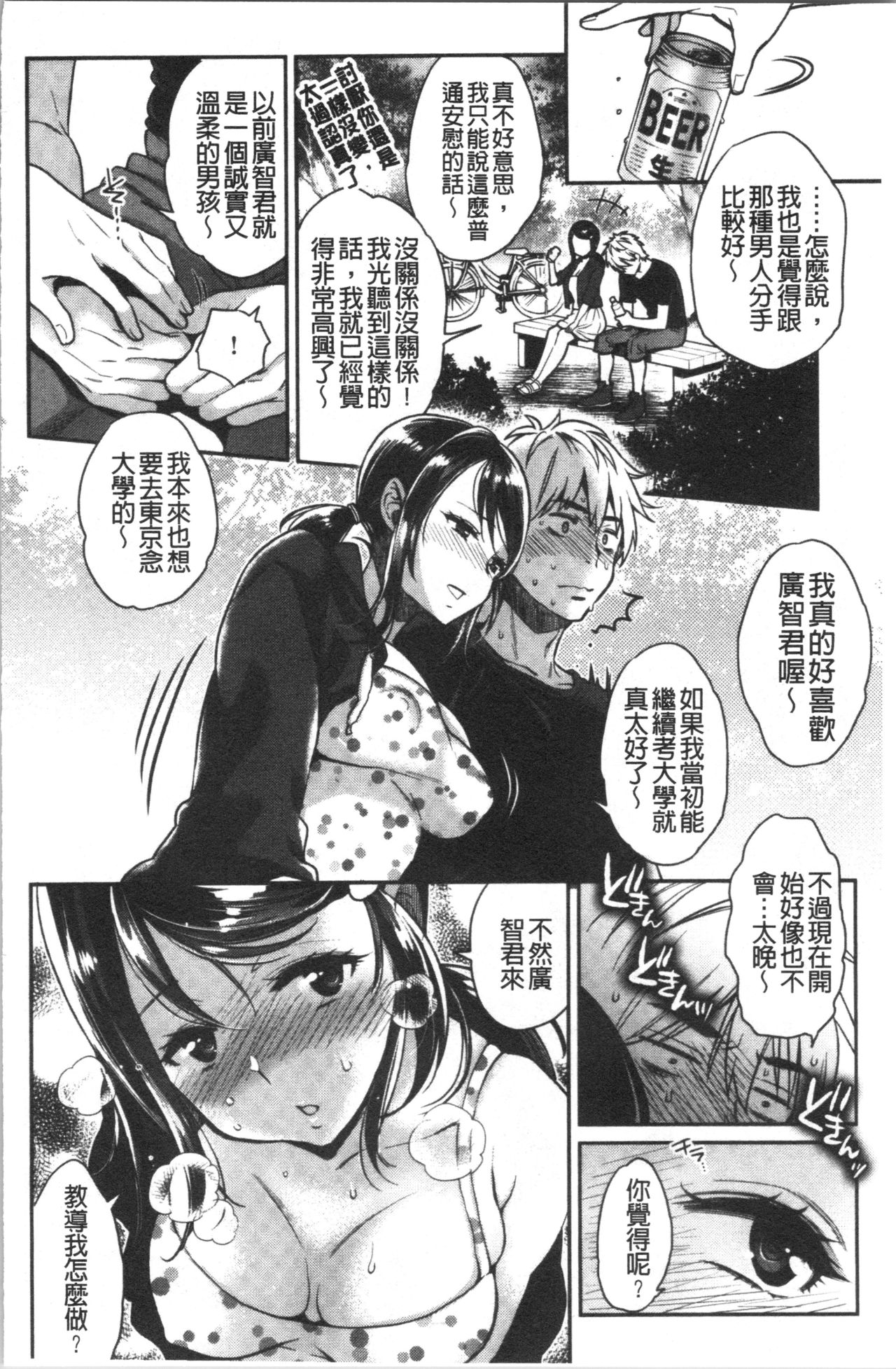 Ima... Shitai no. - Page 78