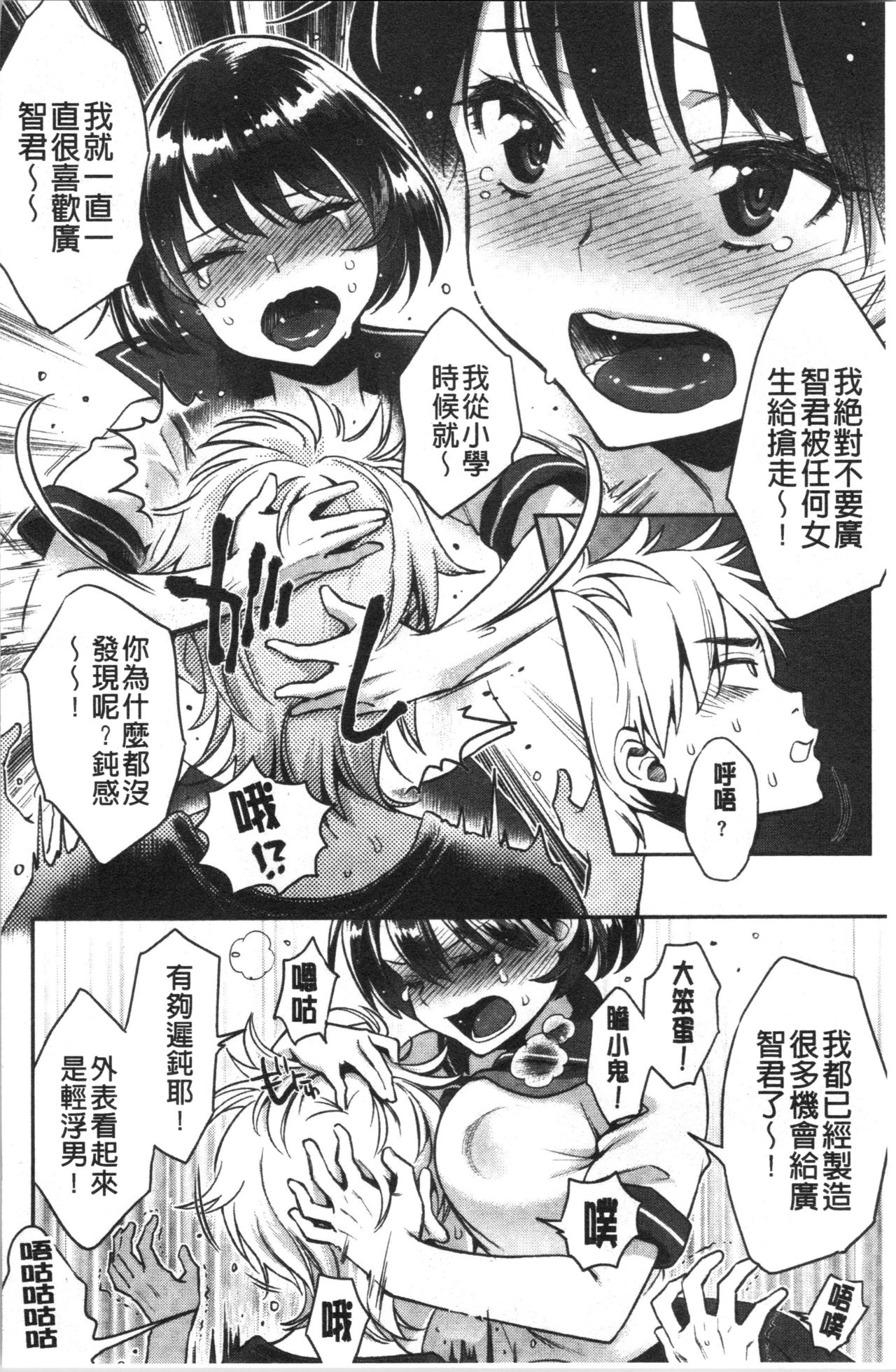 Ima... Shitai no. - Page 82