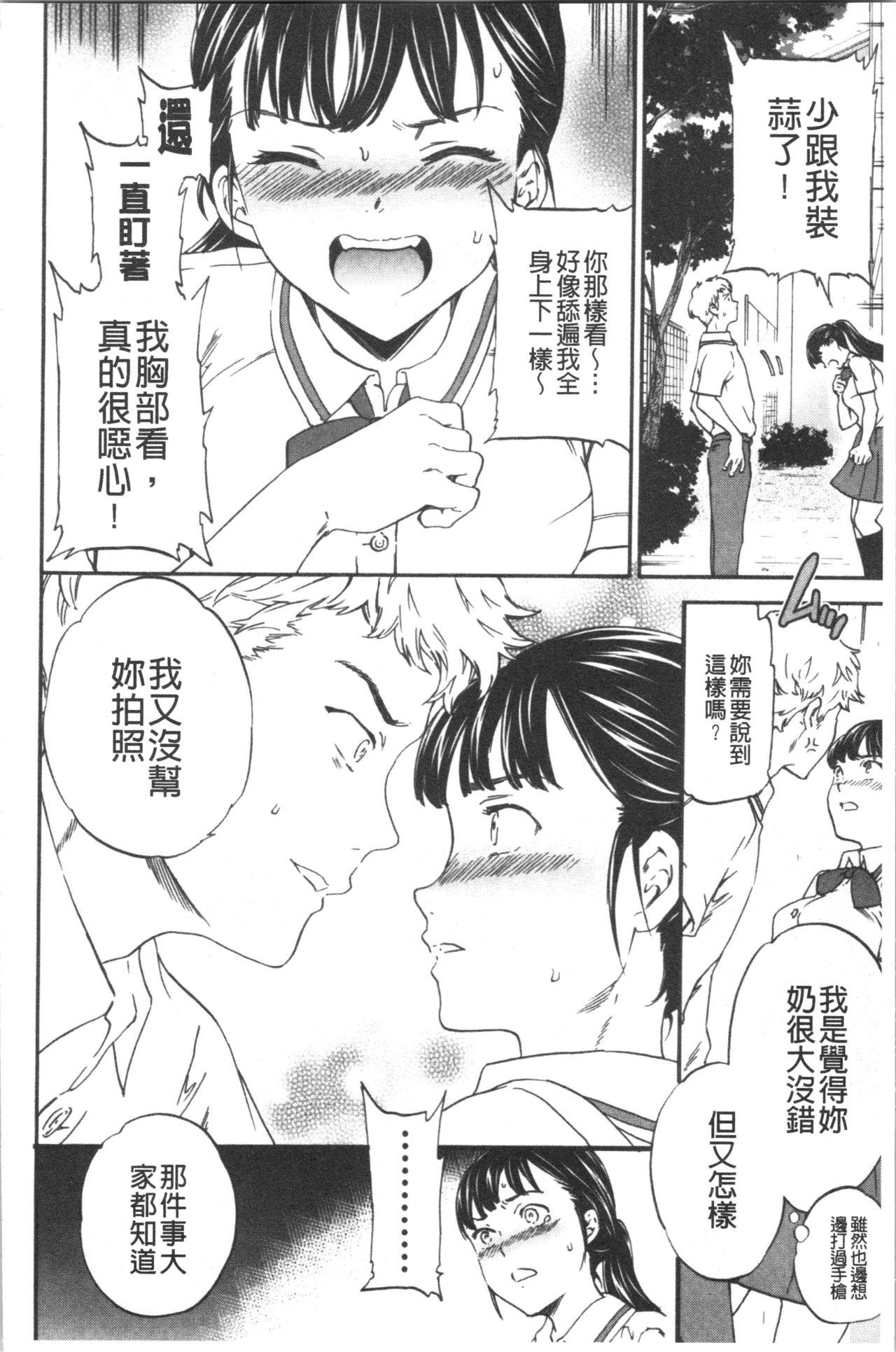 INSULT - Page 13