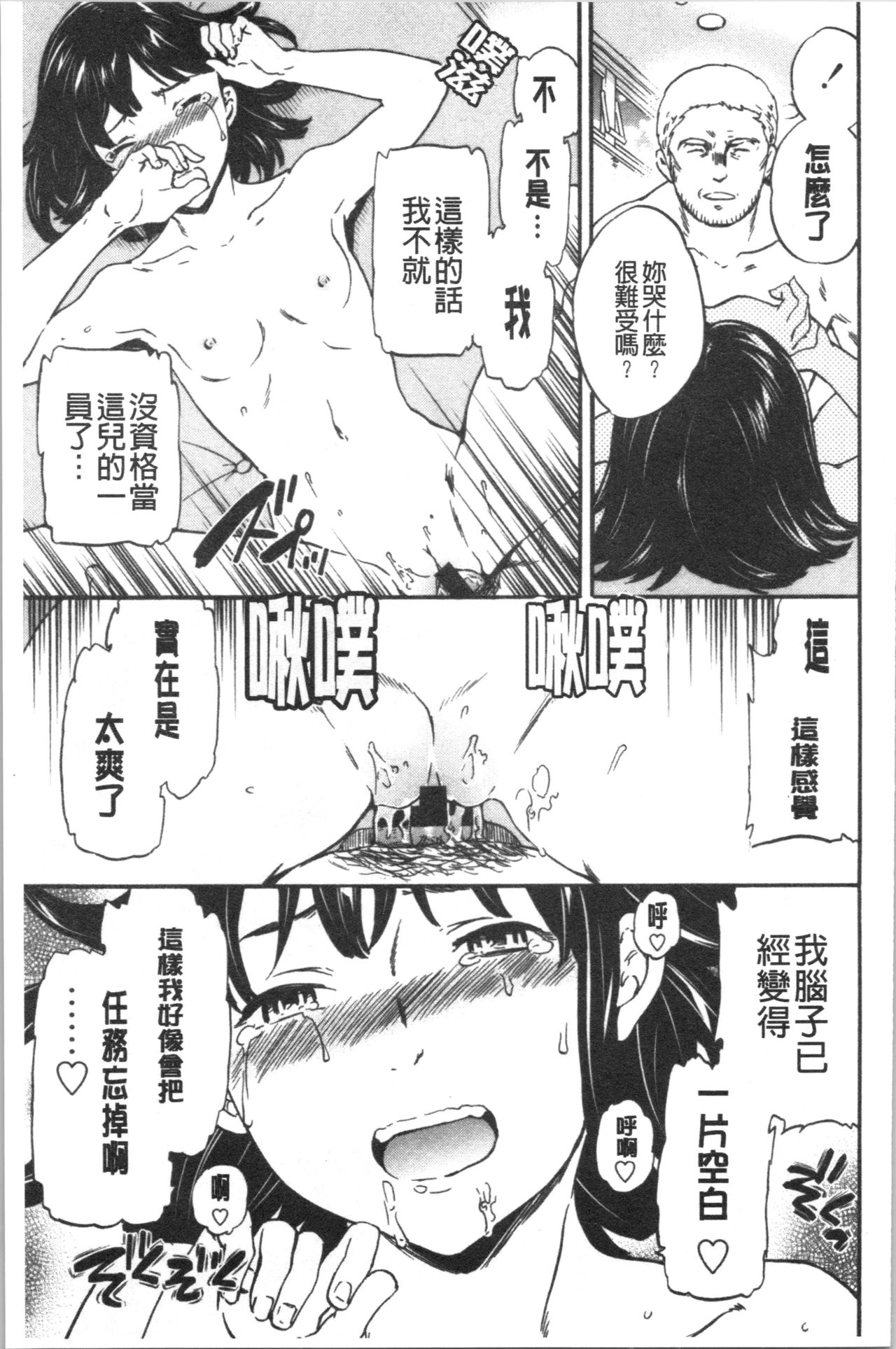INSULT - Page 210
