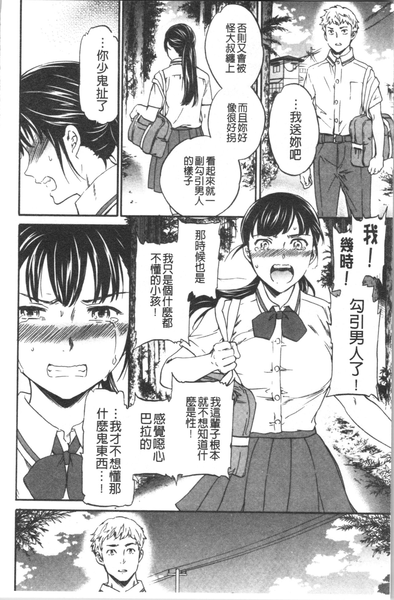 INSULT - Page 23