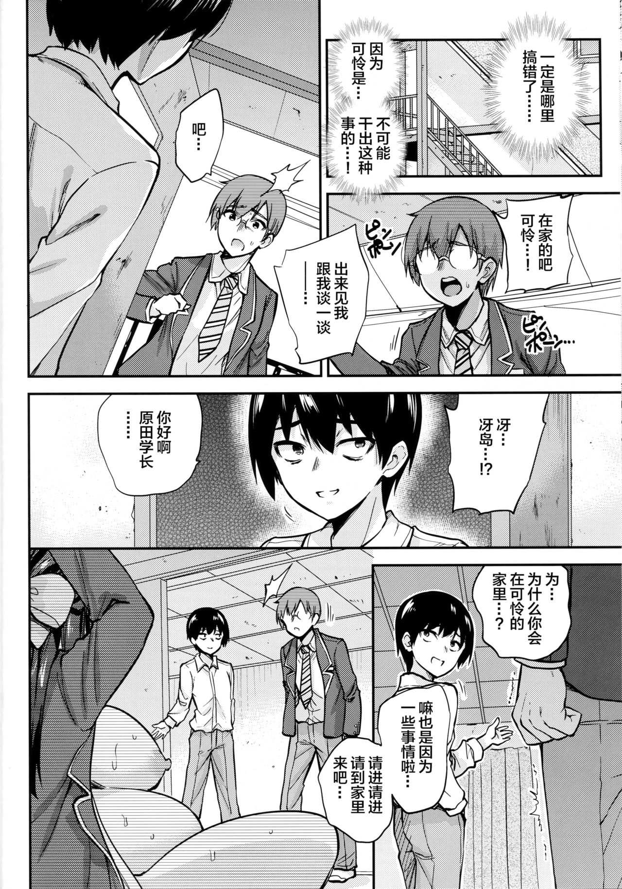 Seifu Kounin NTR Kozukuri Matching 4 - Page 14