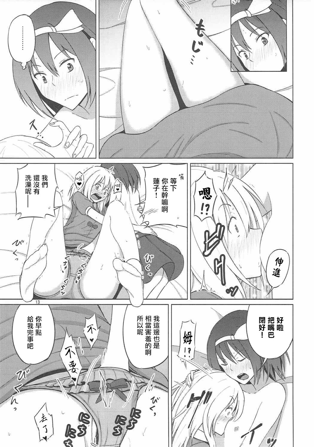 Maribel Han wa Amaetai - Page 13