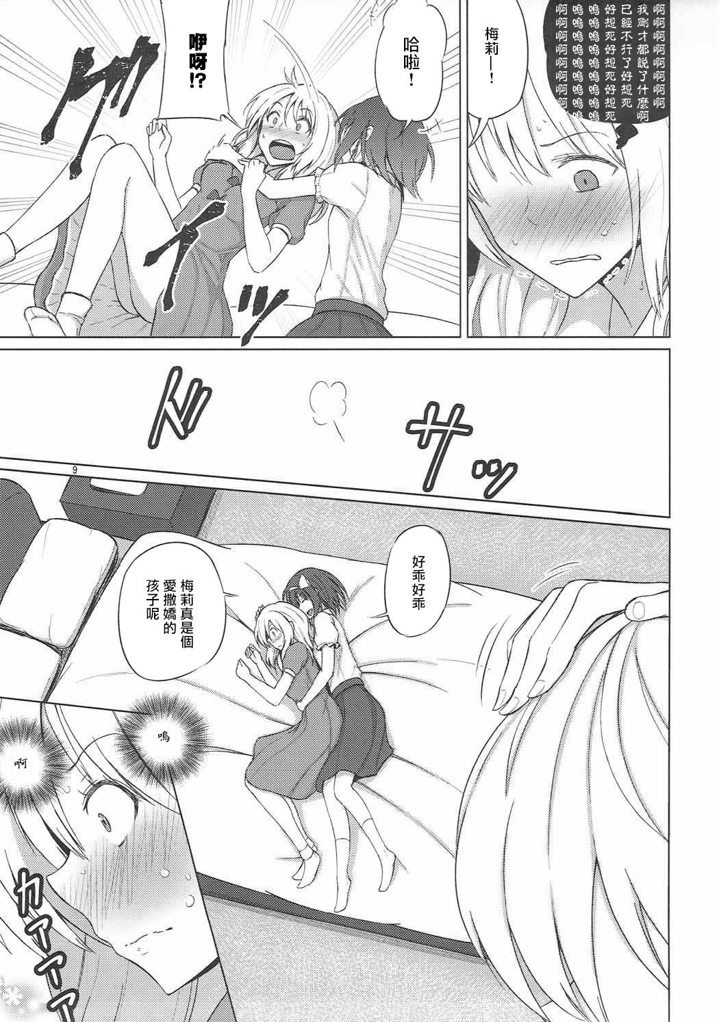 Maribel Han wa Amaetai - Page 9