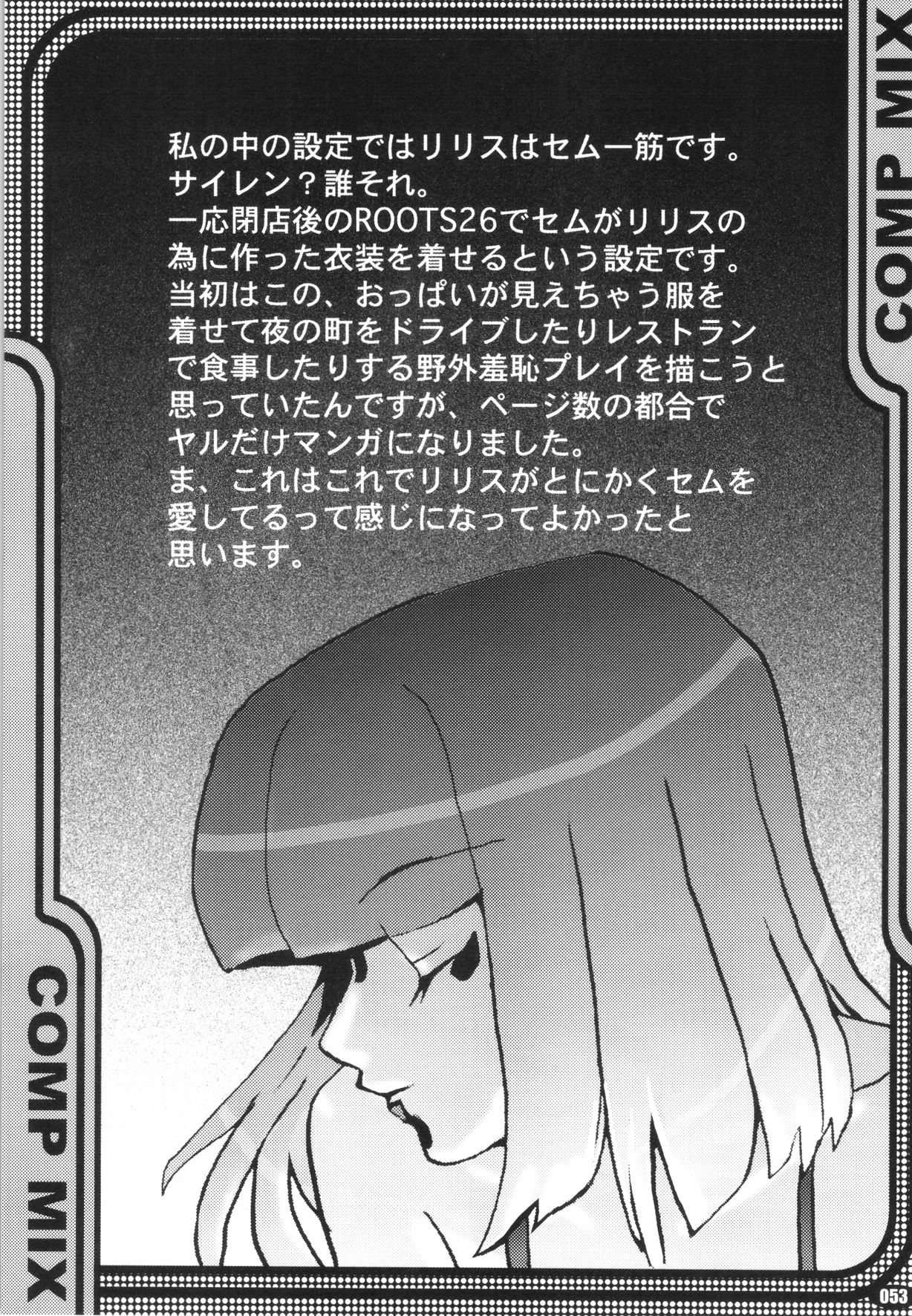 URAN-DACTORY WORKs 2004 special COMP MIX - Page 52