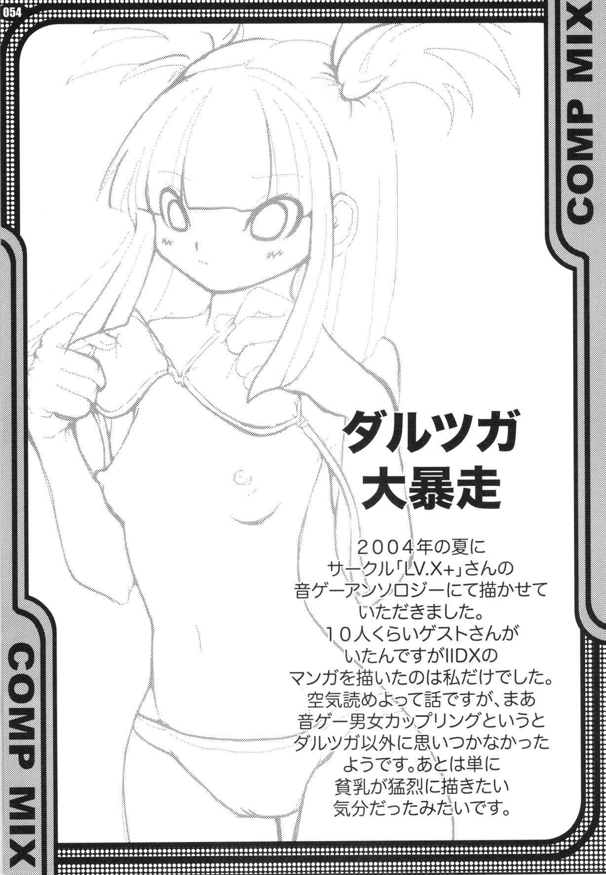 URAN-DACTORY WORKs 2004 special COMP MIX - Page 53