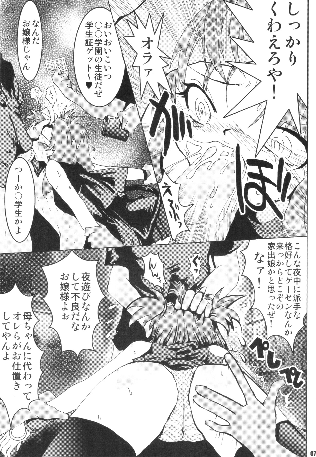 URAN-DACTORY WORKs 2004 special COMP MIX - Page 78