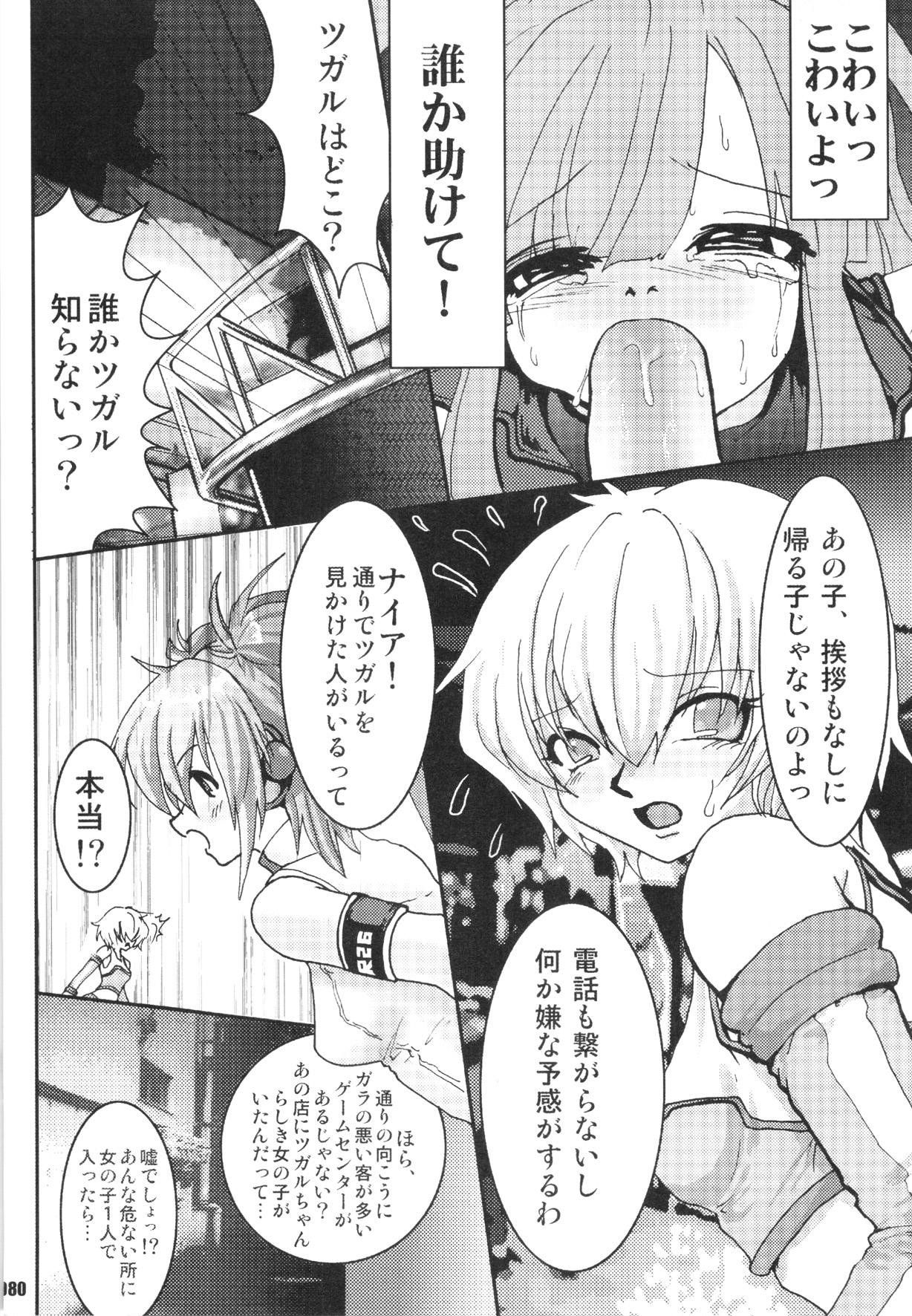 URAN-DACTORY WORKs 2004 special COMP MIX - Page 79