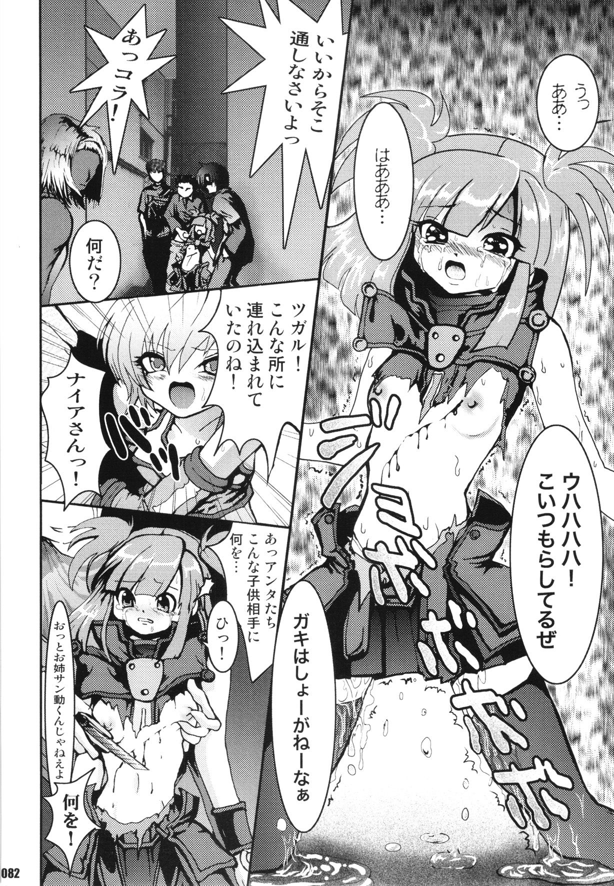 URAN-DACTORY WORKs 2004 special COMP MIX - Page 81