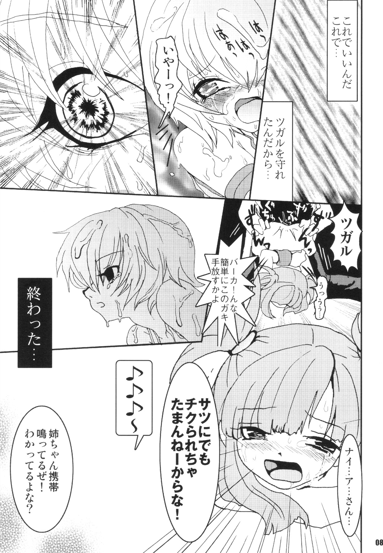 URAN-DACTORY WORKs 2004 special COMP MIX - Page 86