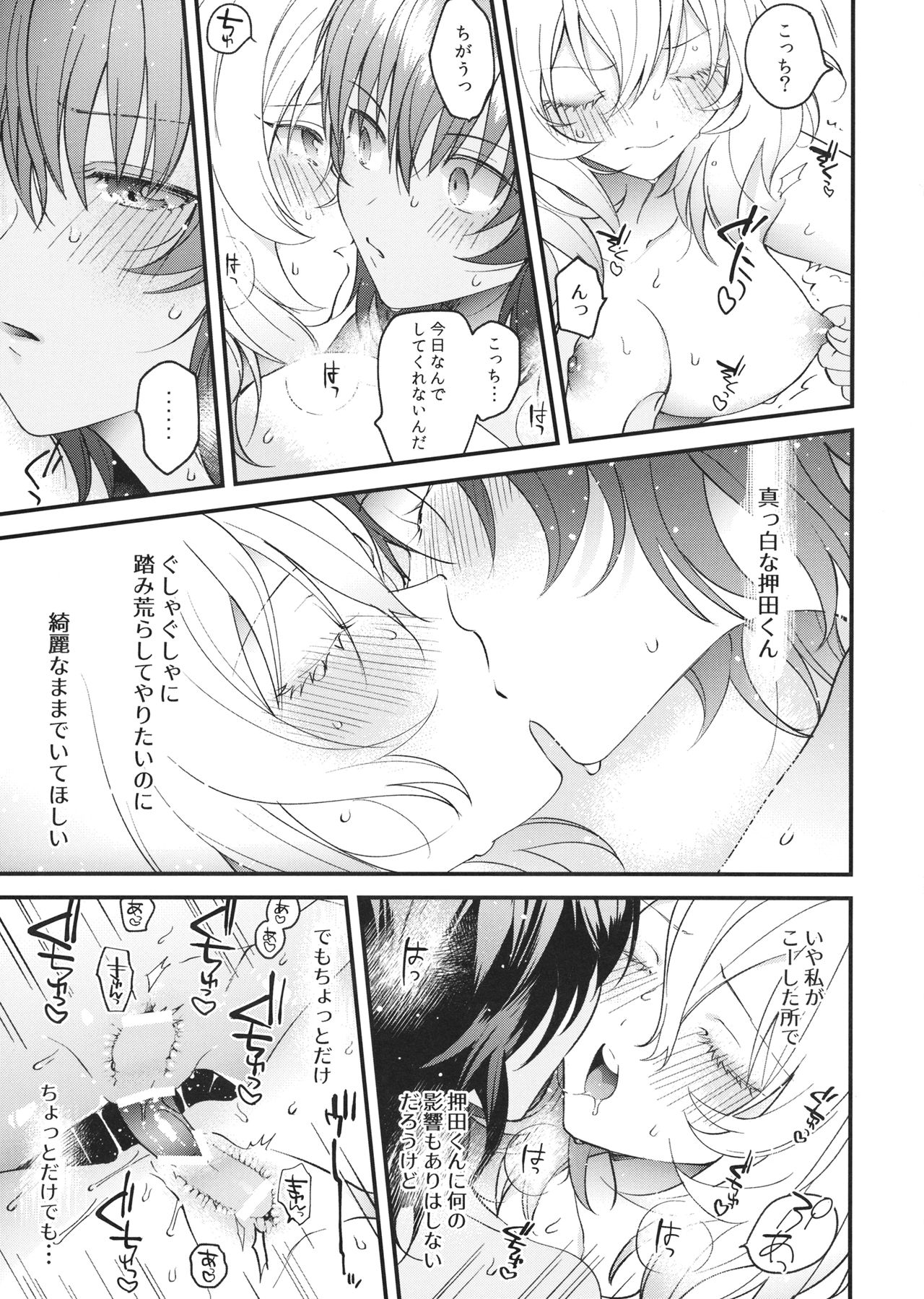 Shinsetsu no Kimi e - Page 16