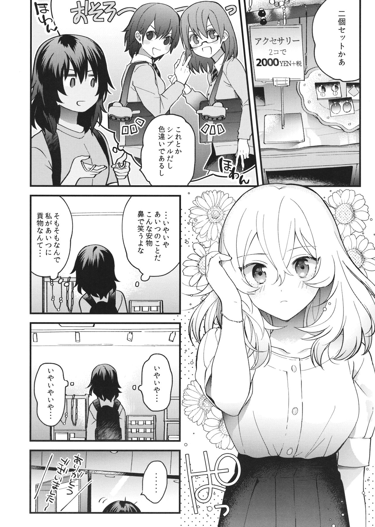 Shinsetsu no Kimi e - Page 19
