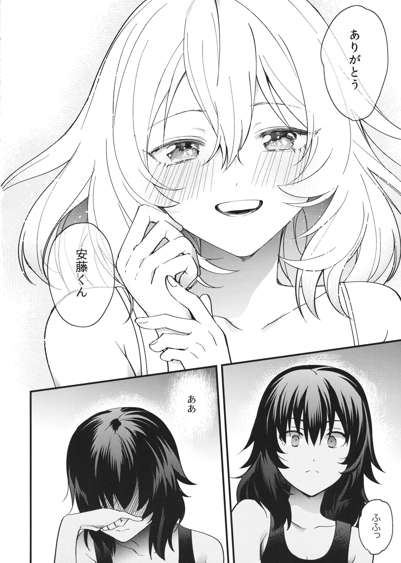 Shinsetsu no Kimi e - Page 21