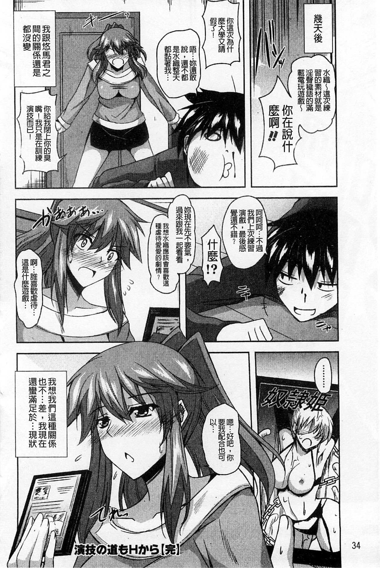 Binkanniku Kanojyo - Page 36