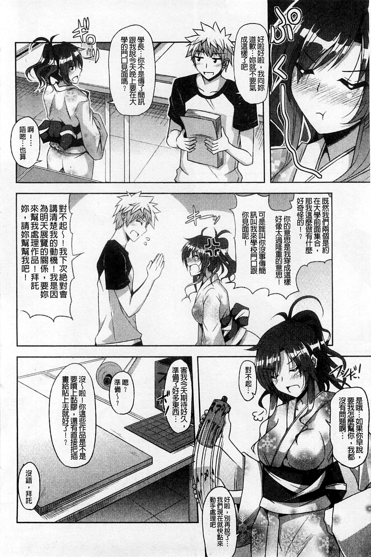 Binkanniku Kanojyo - Page 38