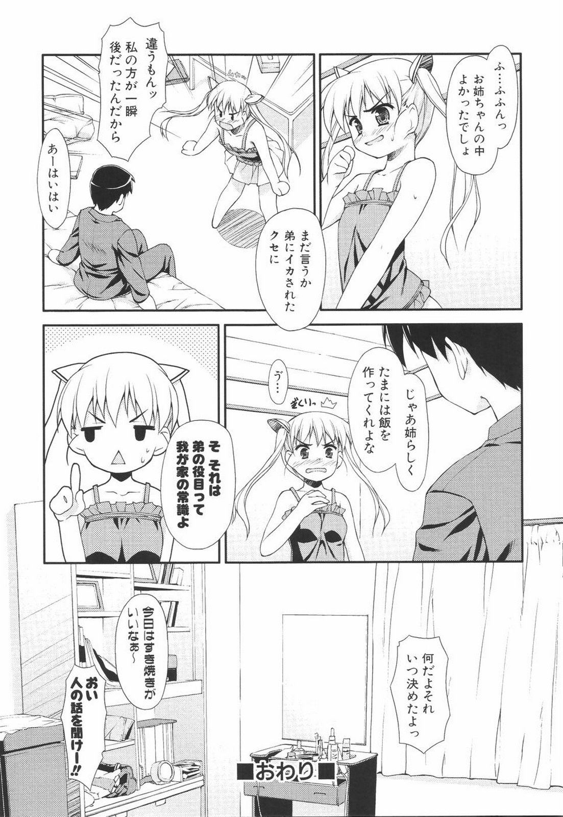 I Love H - Page 112