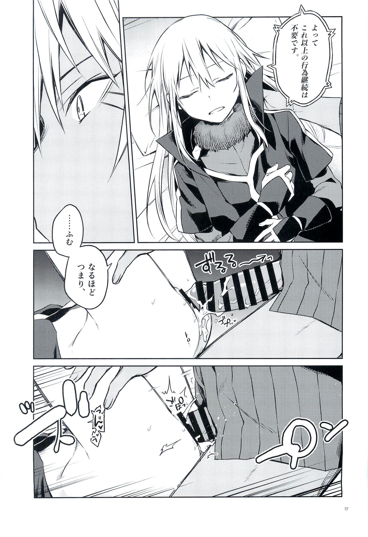 Tokunou! Boufuu Maso - Page 16