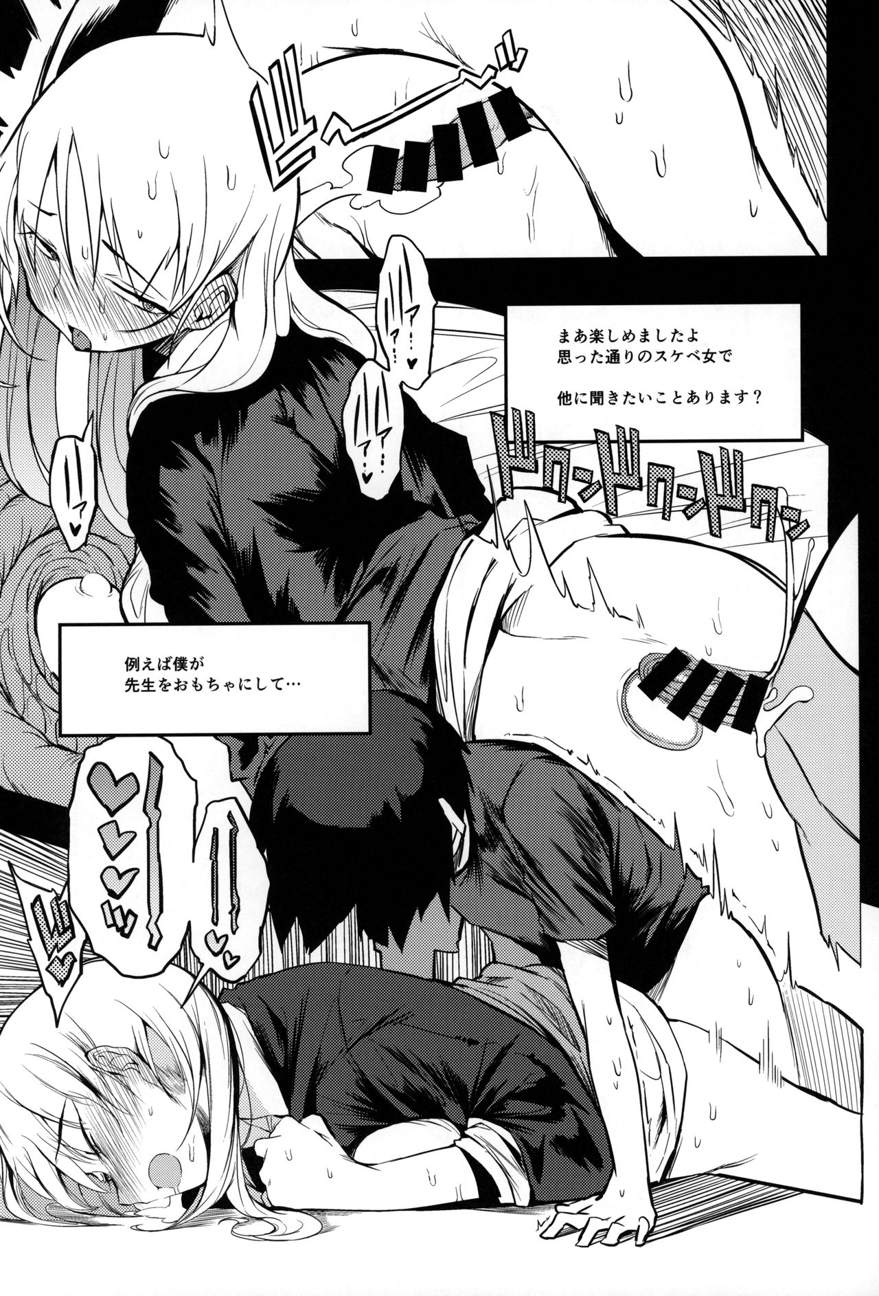 Page 20 of (COMITIA128) [Naitou2 (F4U)] Soku Ochi Sensei Saimin Commentary