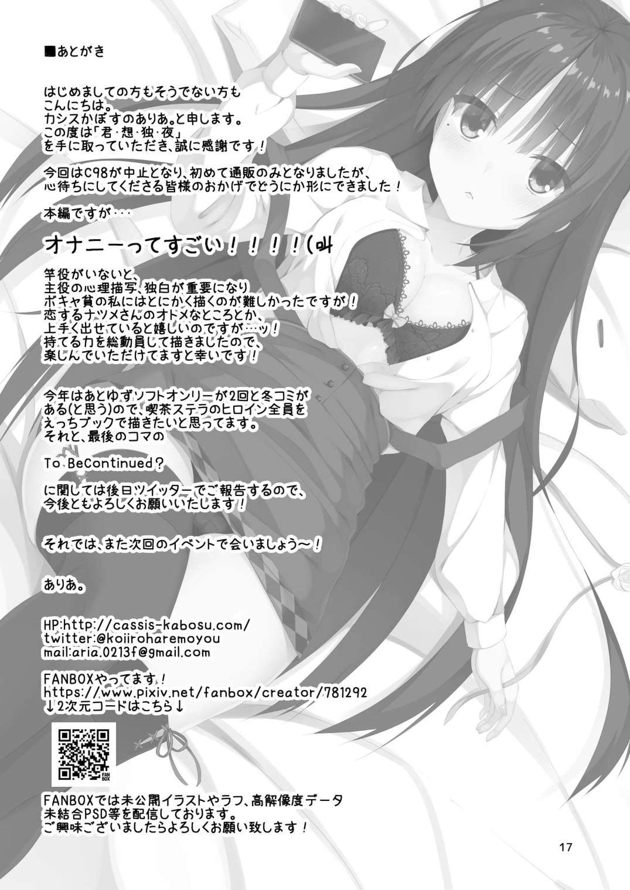 Kimi Omou Doku Ya - Page 17
