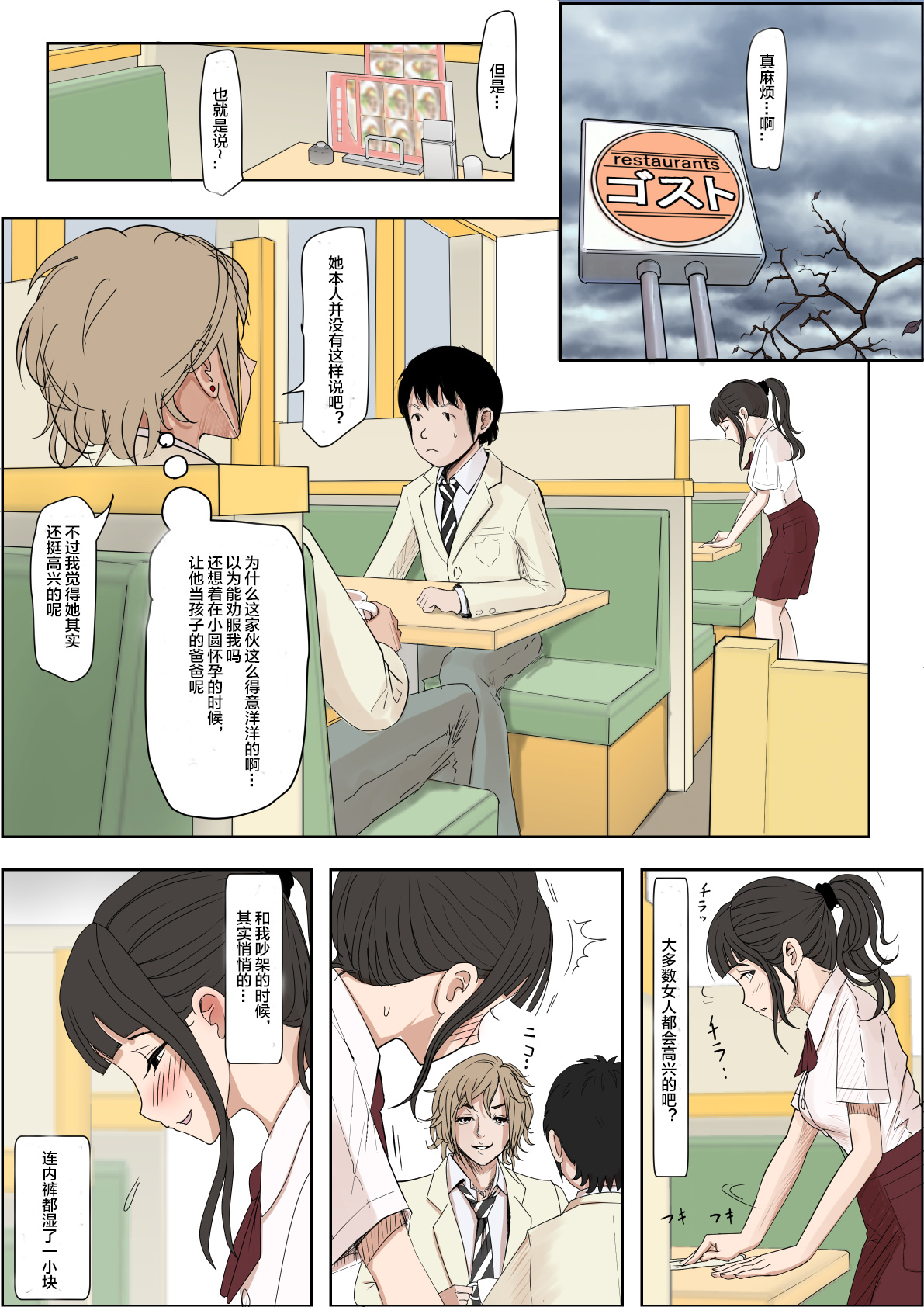 Charao ni Netorare Route 2 Vol. 5 - Page 11