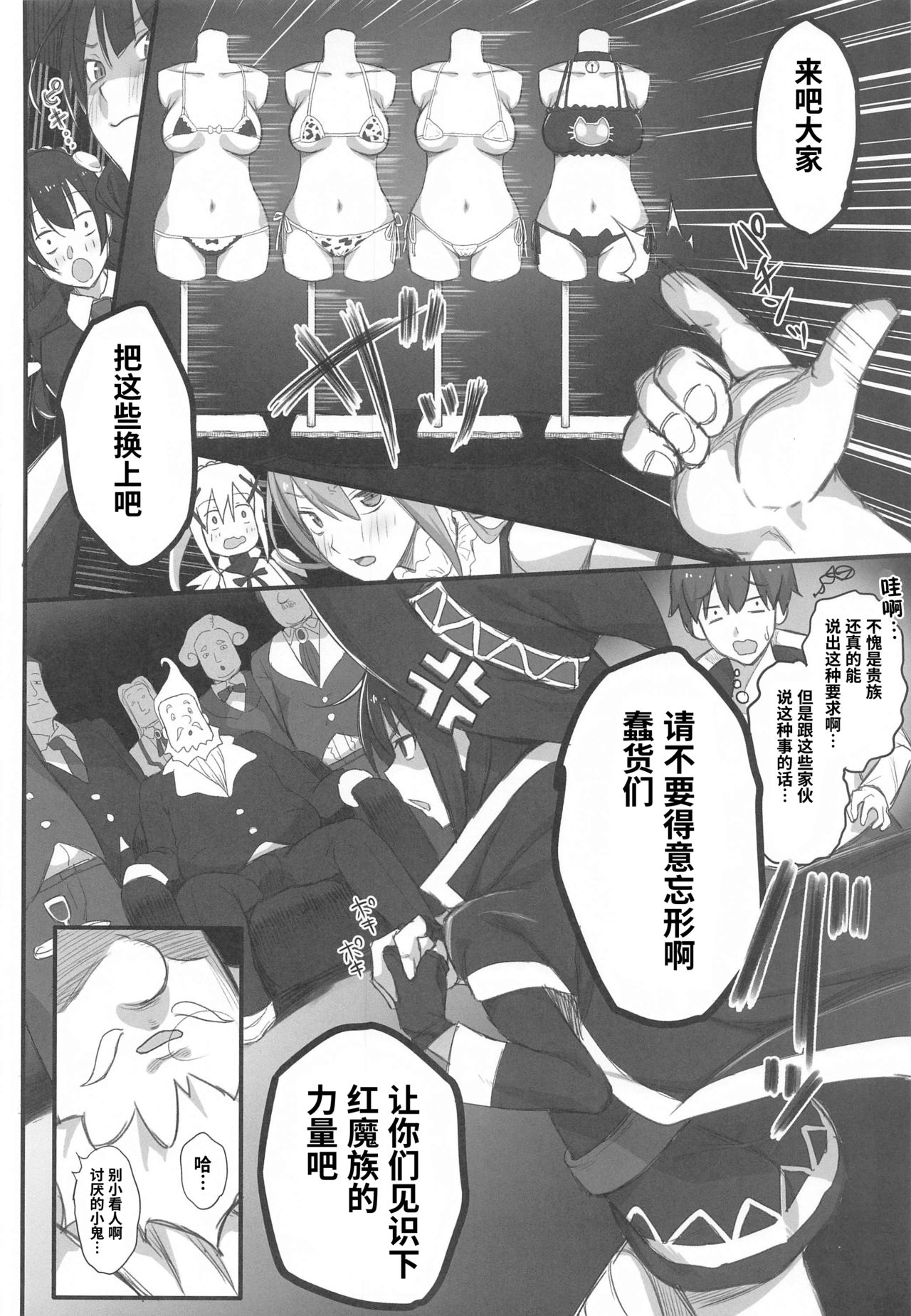 Kono Fusei Touhyou ni Danzai o! - Page 13
