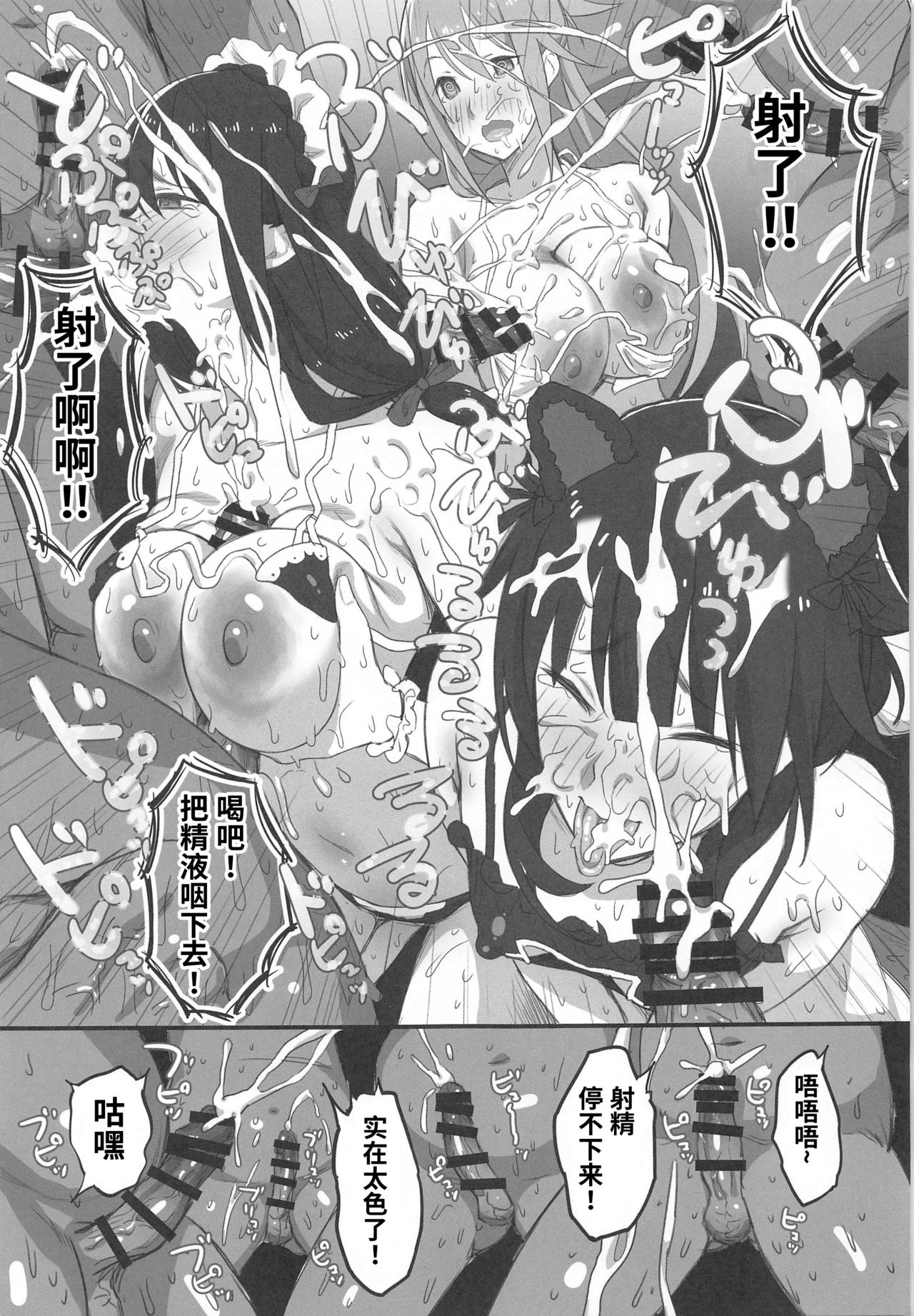 Kono Fusei Touhyou ni Danzai o! - Page 32