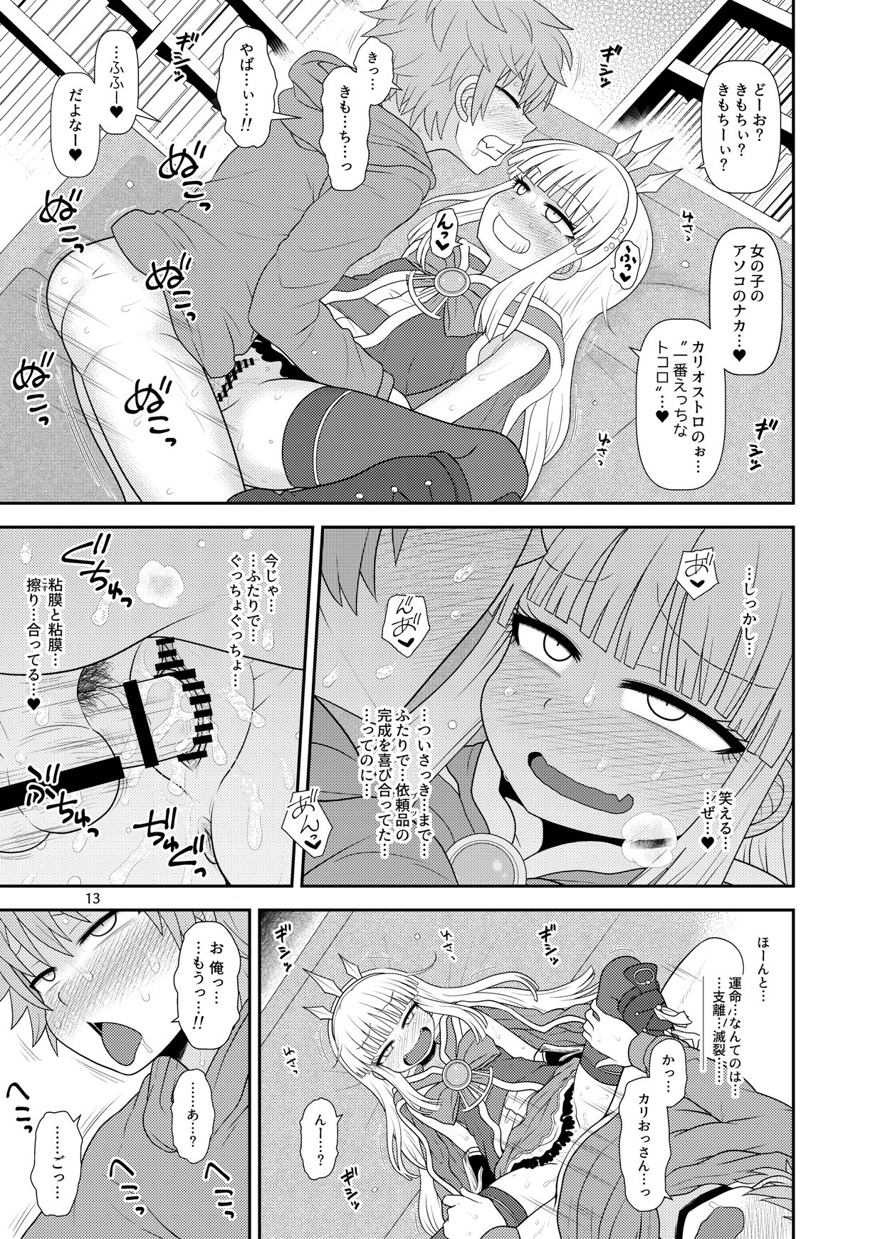 Uchi no Dan no Seikatsu Jijou. - Page 14