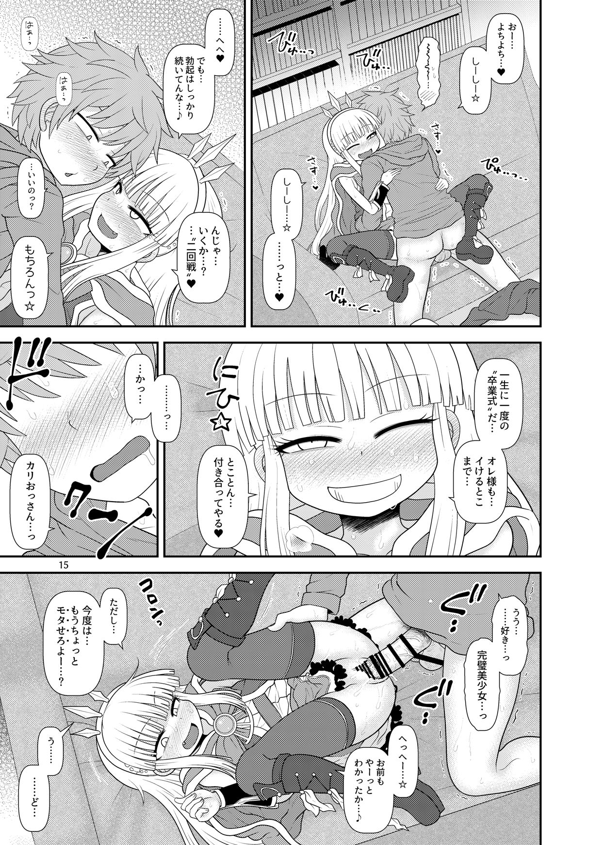 Uchi no Dan no Seikatsu Jijou. - Page 16