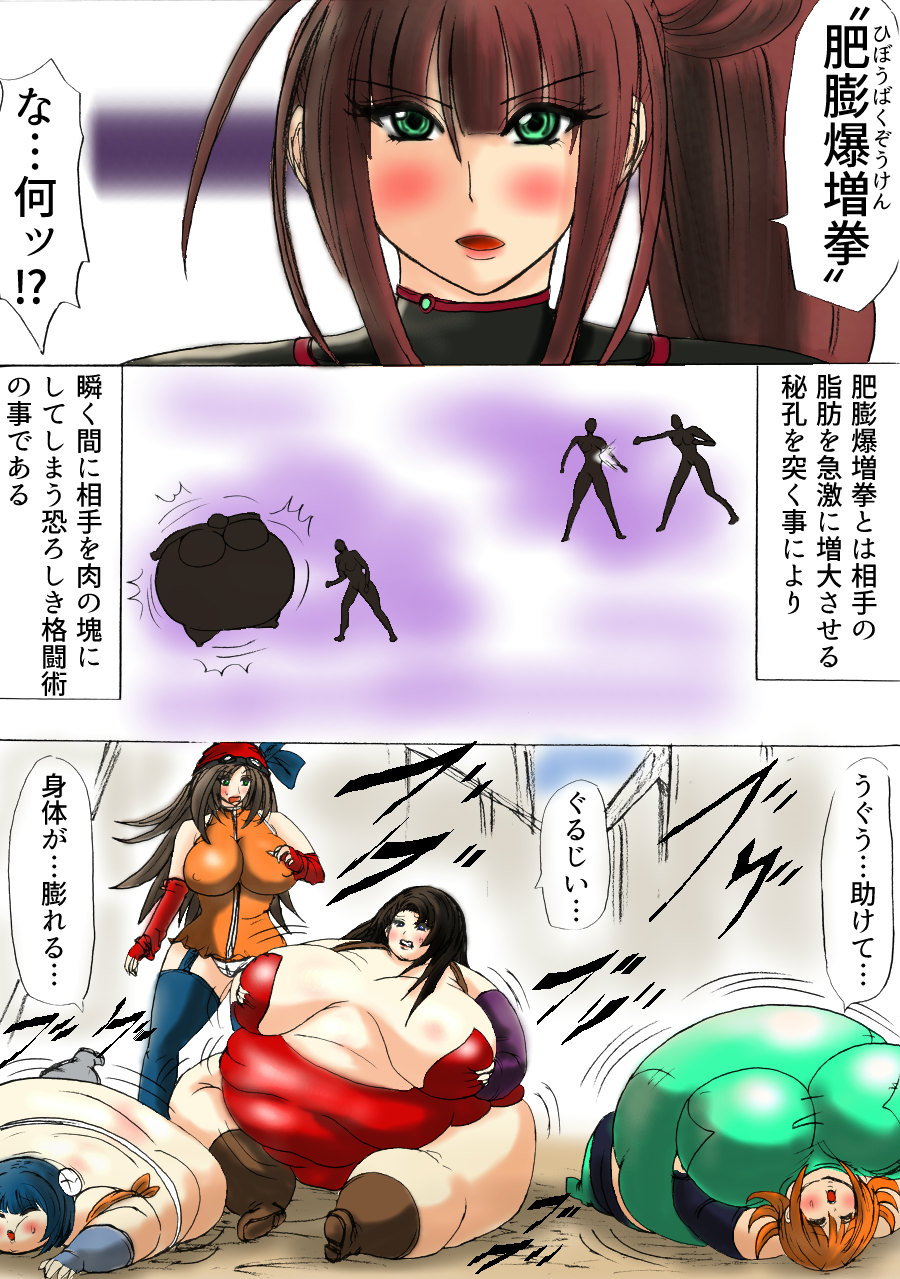 脂肪ゆうぎ第1闘 Fat Yugi First Fight - Page 10