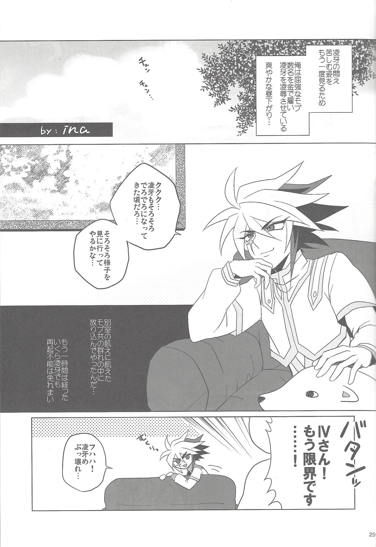 XtasYZ Summon ~Kamishiro Ryoga~ - Page 20