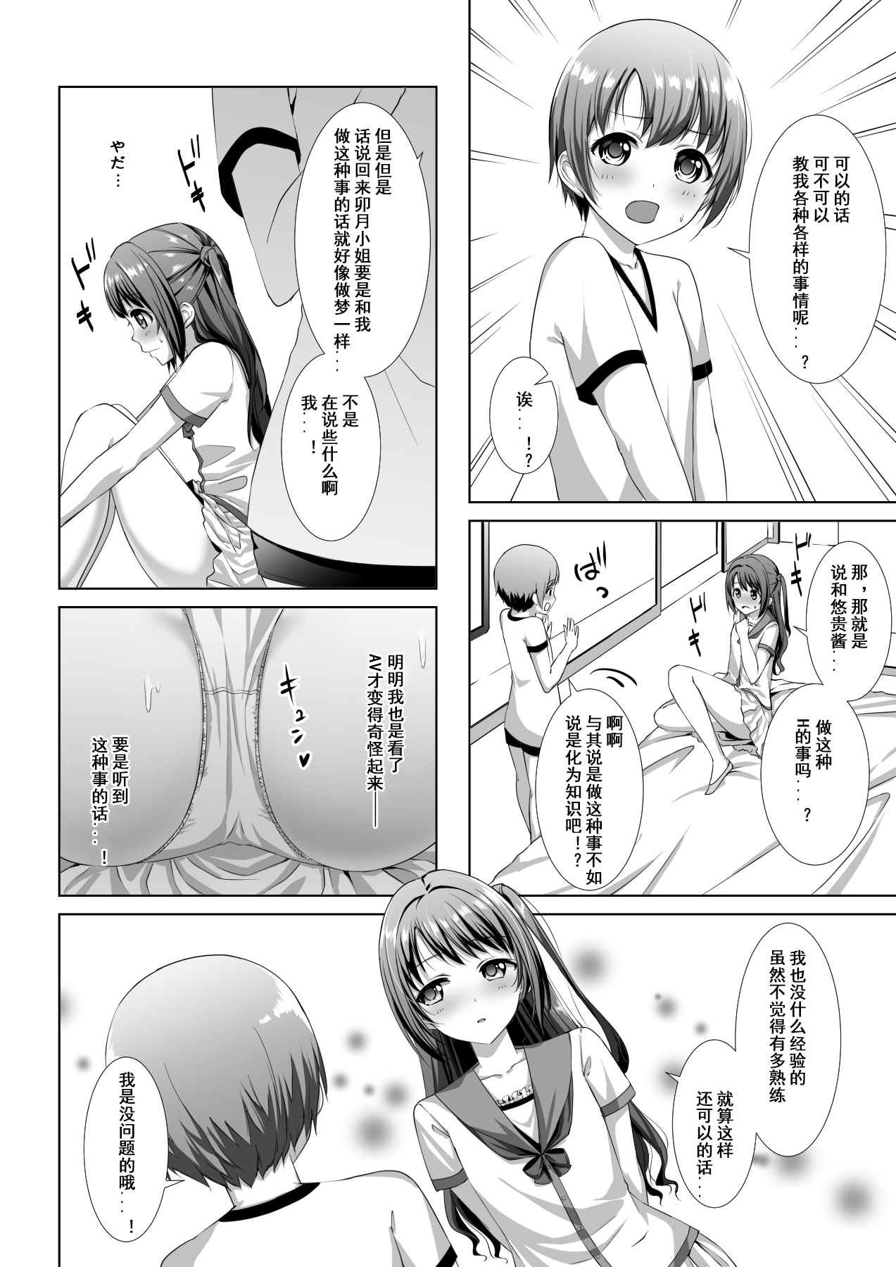 Hajimete no Hotel - Page 9